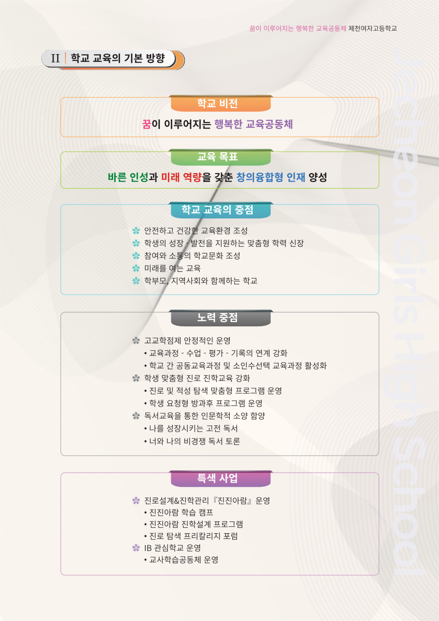 BandiView_교육기본방향