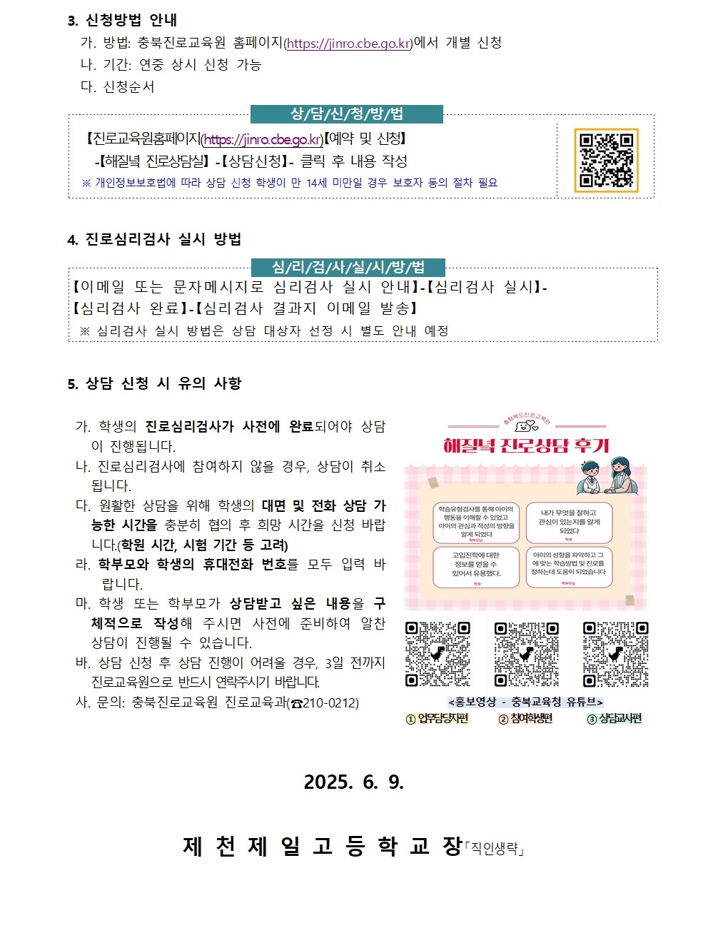 2025. 해질녘 진로상담 신청(7~8월) 안내 가정통신문002