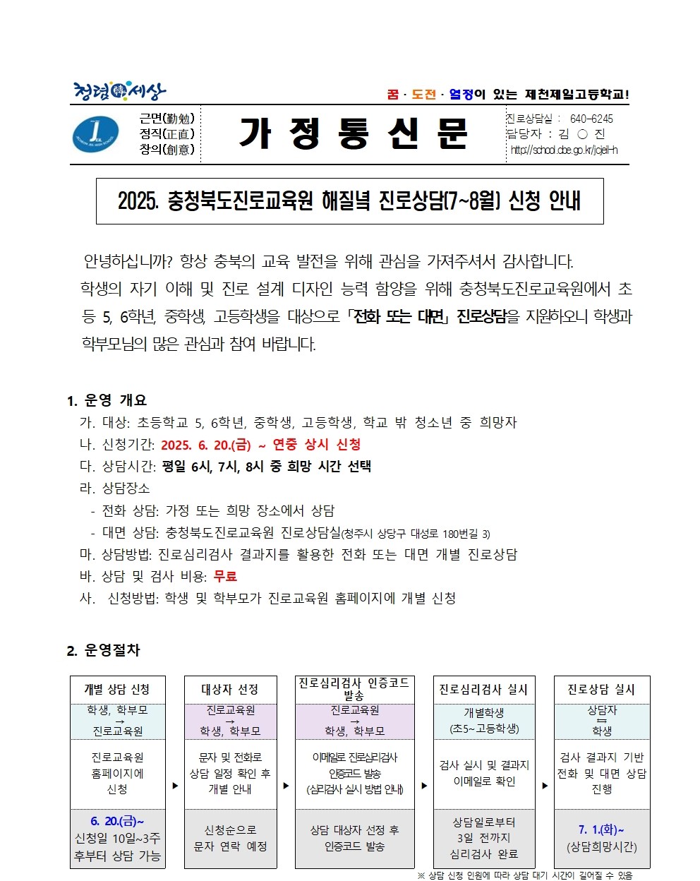 2025. 해질녘 진로상담 신청(7~8월) 안내 가정통신문001