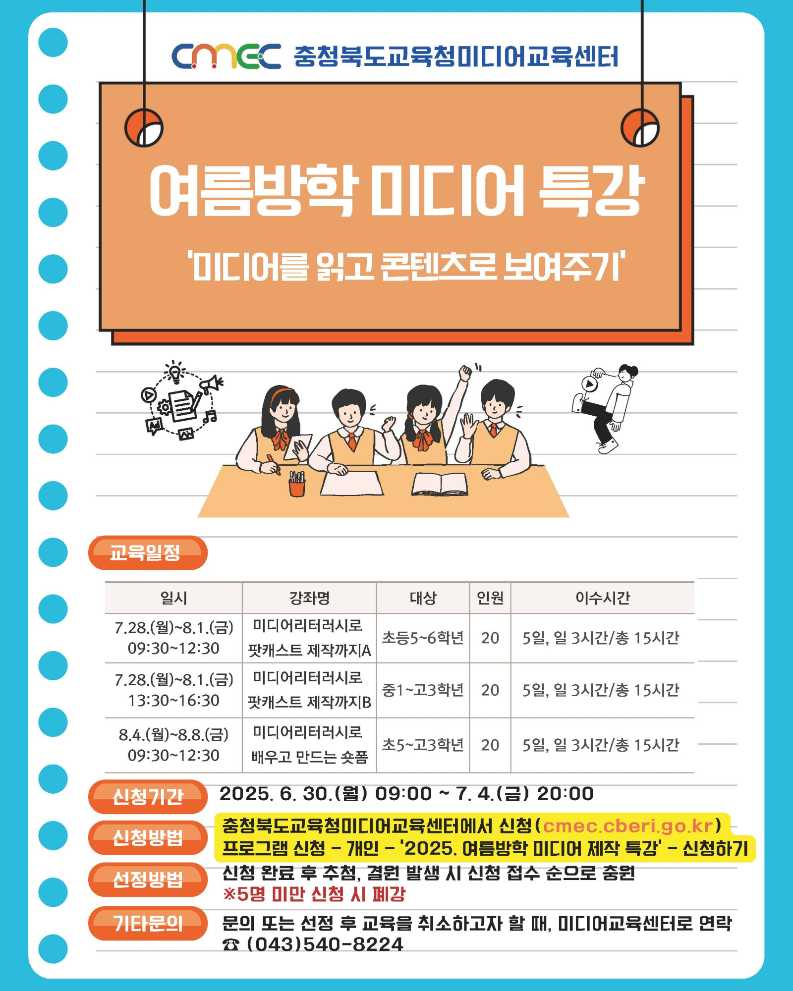 _[붙임2] 2025. 여름방학 미디어 제작 특강 안내(홍보용)