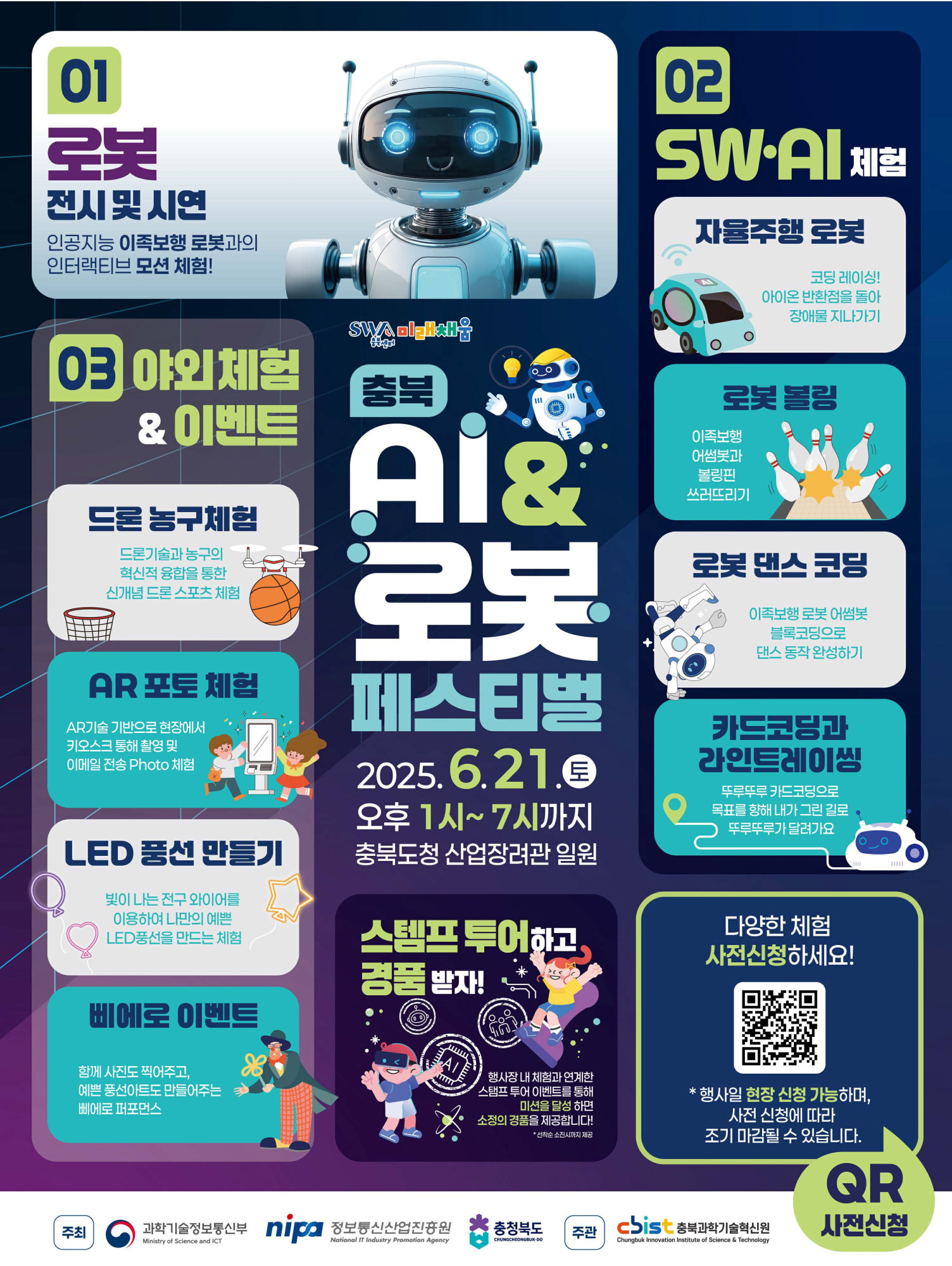 「2025 충북 AI & 로봇 페스티벌」개최 안내 (1)_페이지_2
