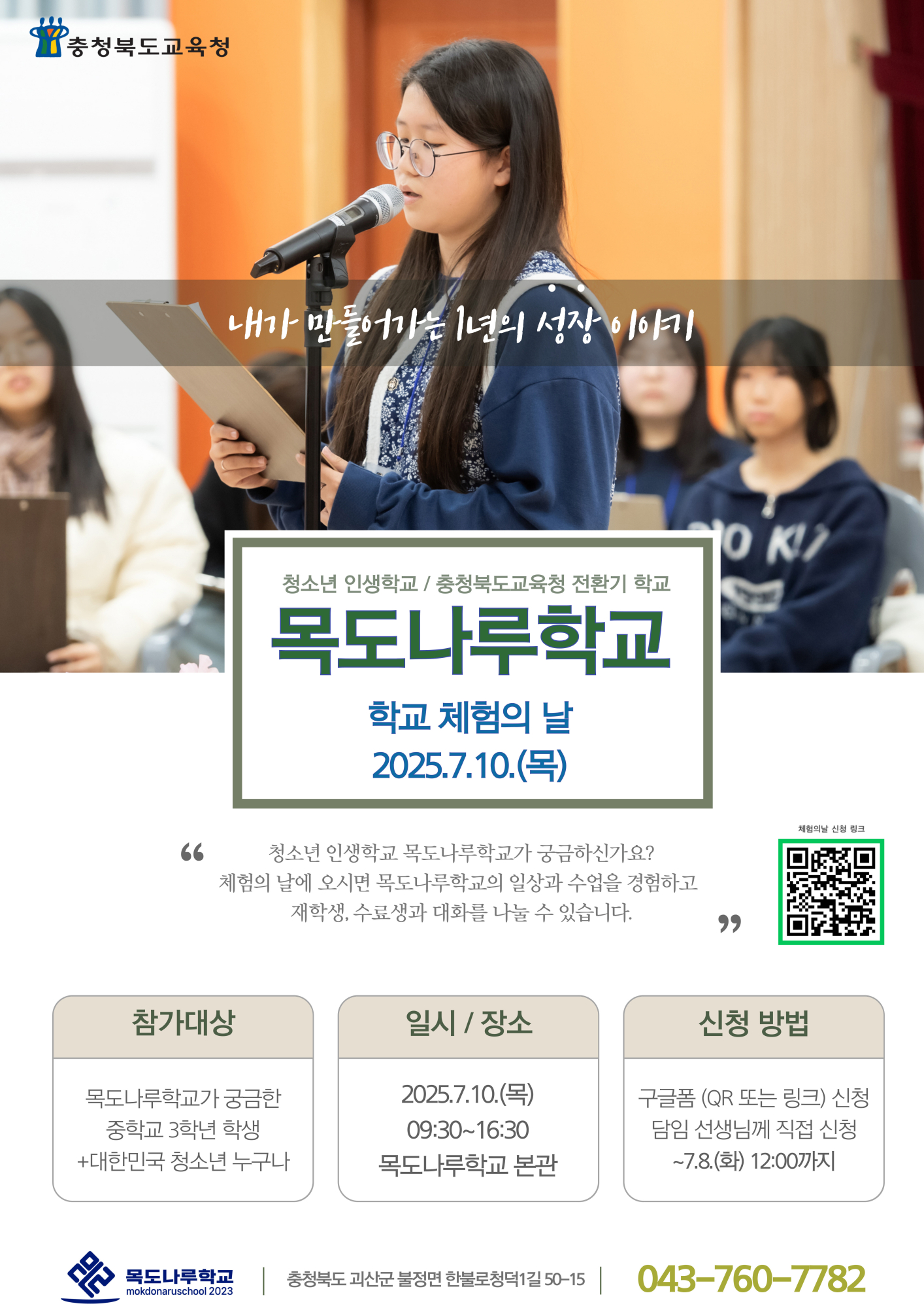 목도나루학교 학생체험의 날 운영 안내