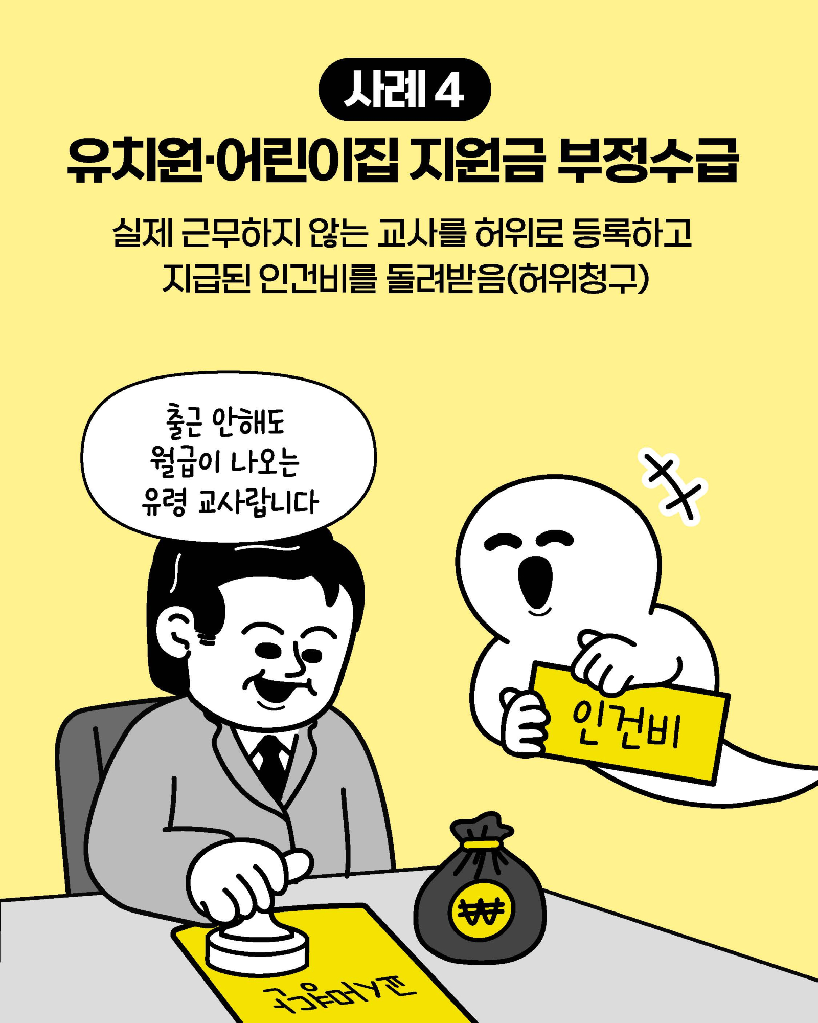 충청북도교육청 감사관_3. 카드뉴스_페이지_06