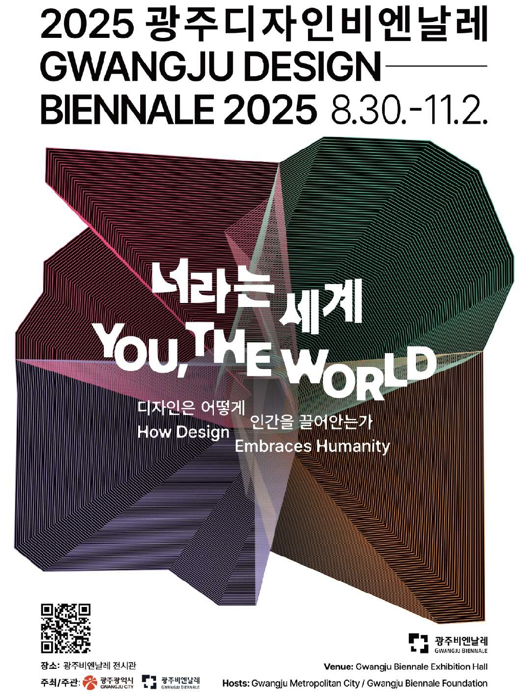 2025 제11회 광주디자인비엔날레 사전에매 안내_1