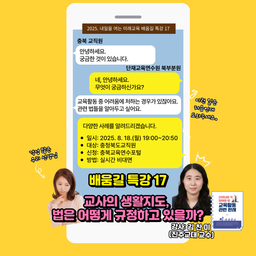 2025. 내일을 여는 미래교육 배움길 특강 15, 16, 17(3개 과정) 안내 (3)