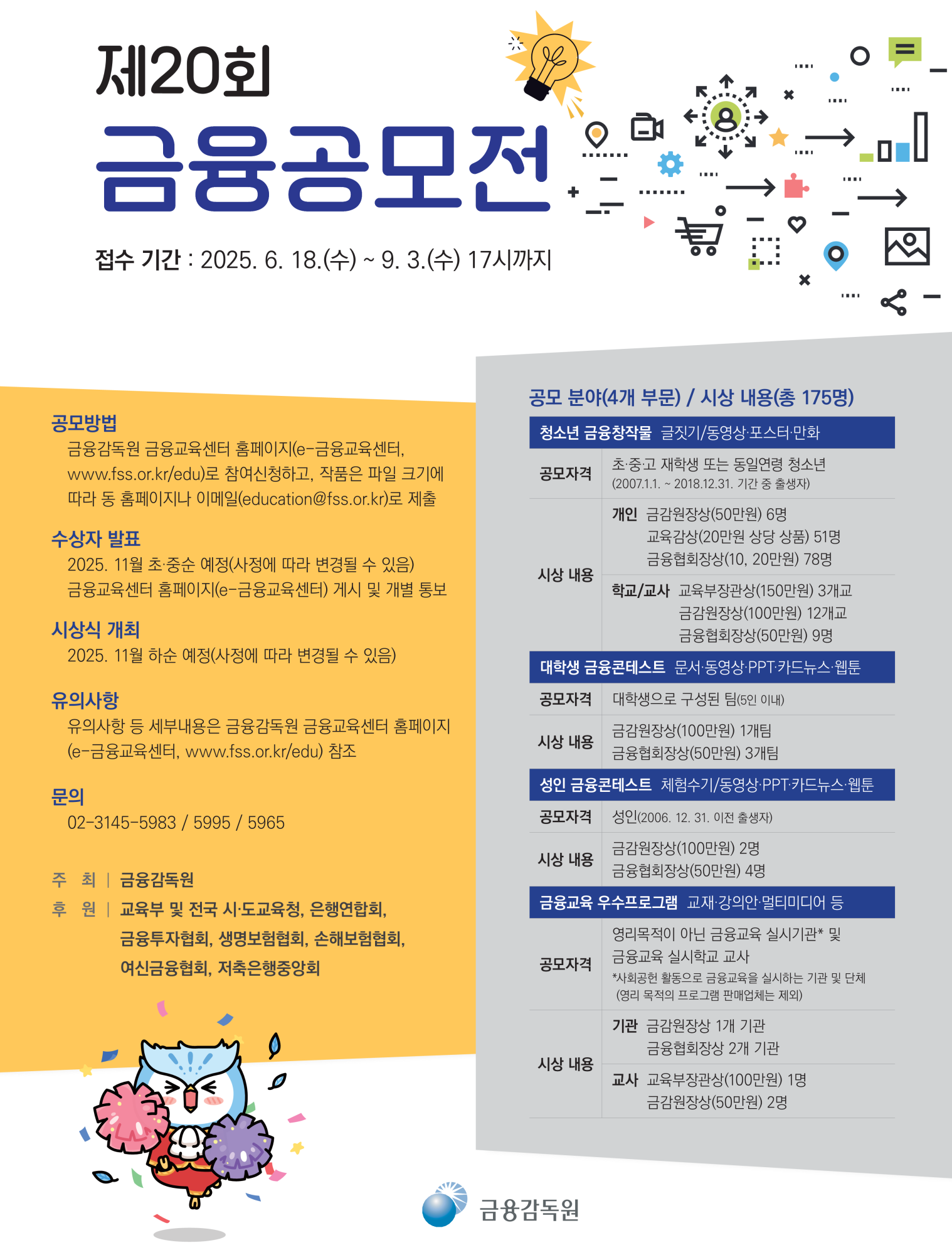제20회 금융공모전 개최 안내