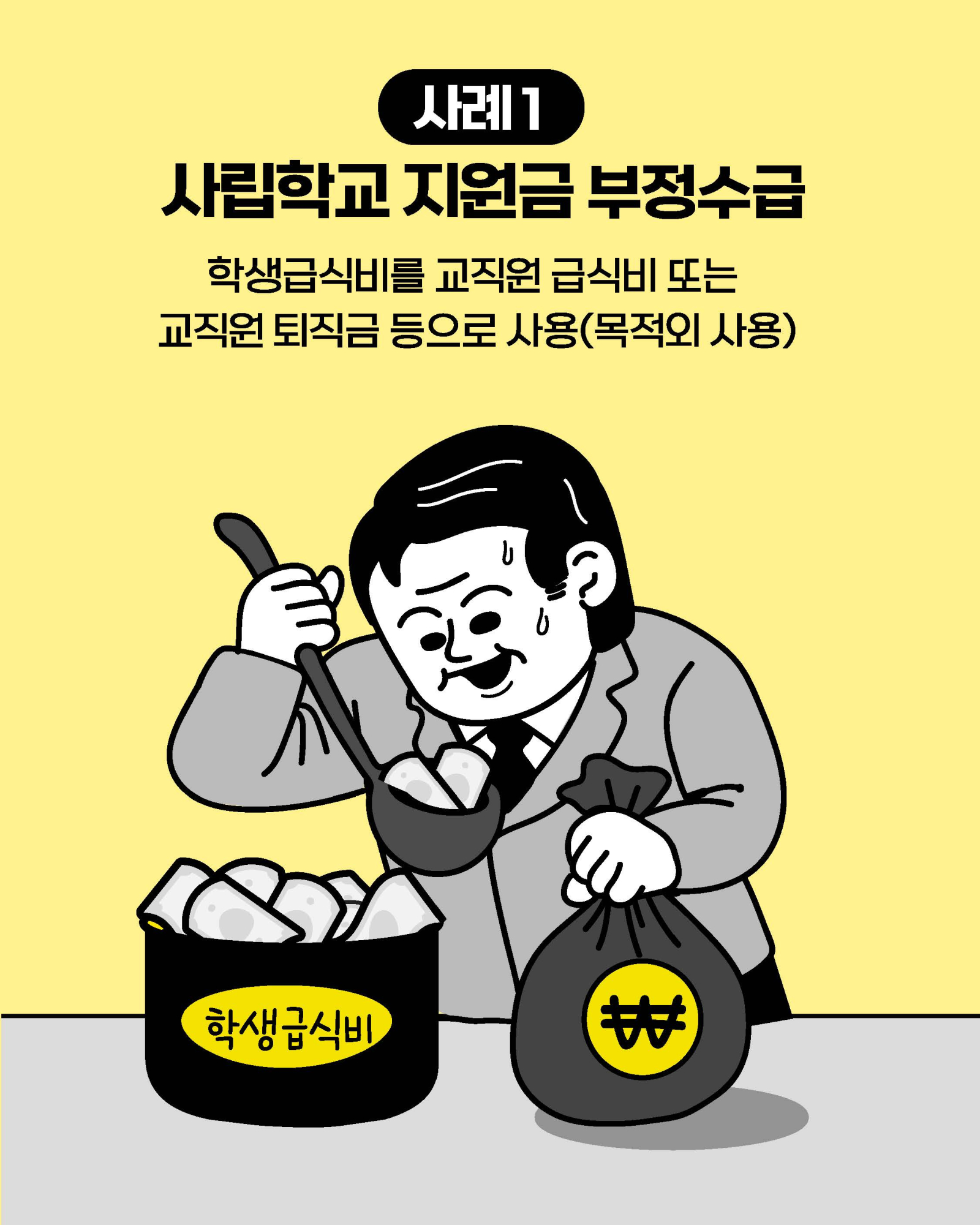 충청북도교육청 감사관_3. 카드뉴스_페이지_03