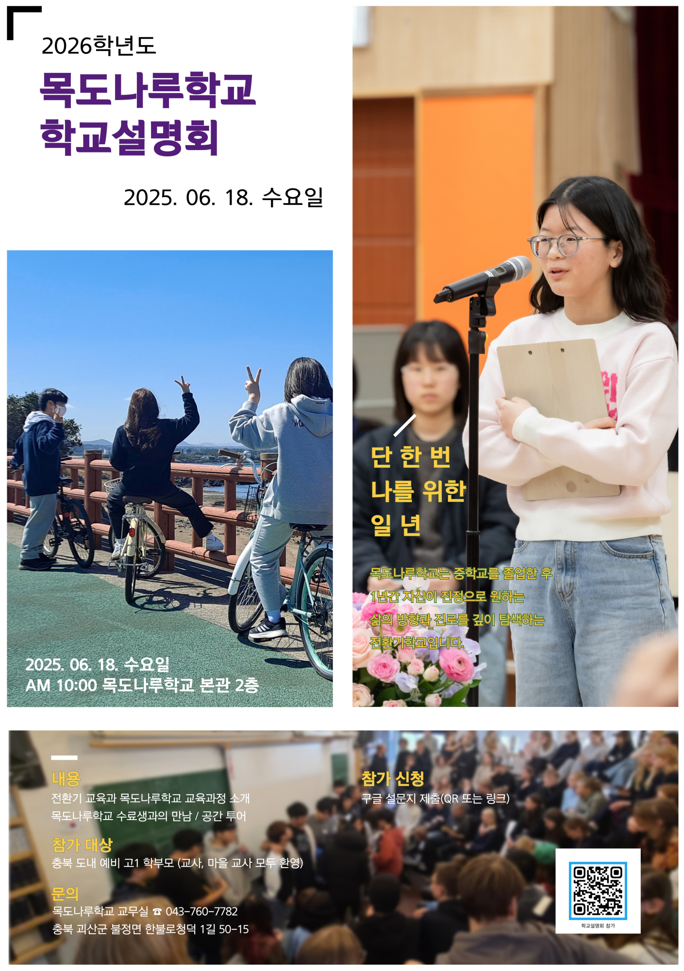 목도나루학교 학교설명회 안내
