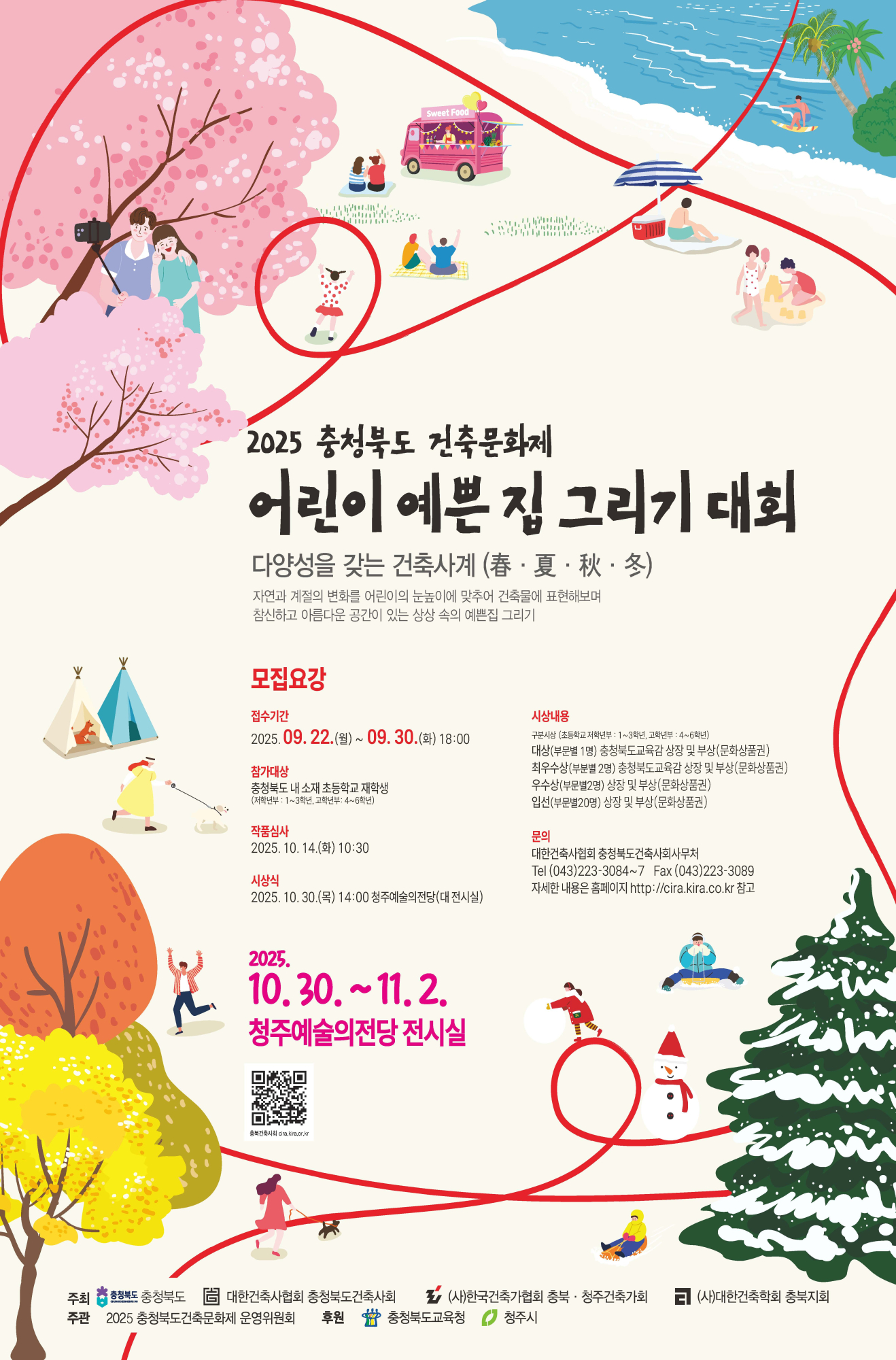 03. 포스터(충북건축문화제 어린이 예쁜집그리기 대회)