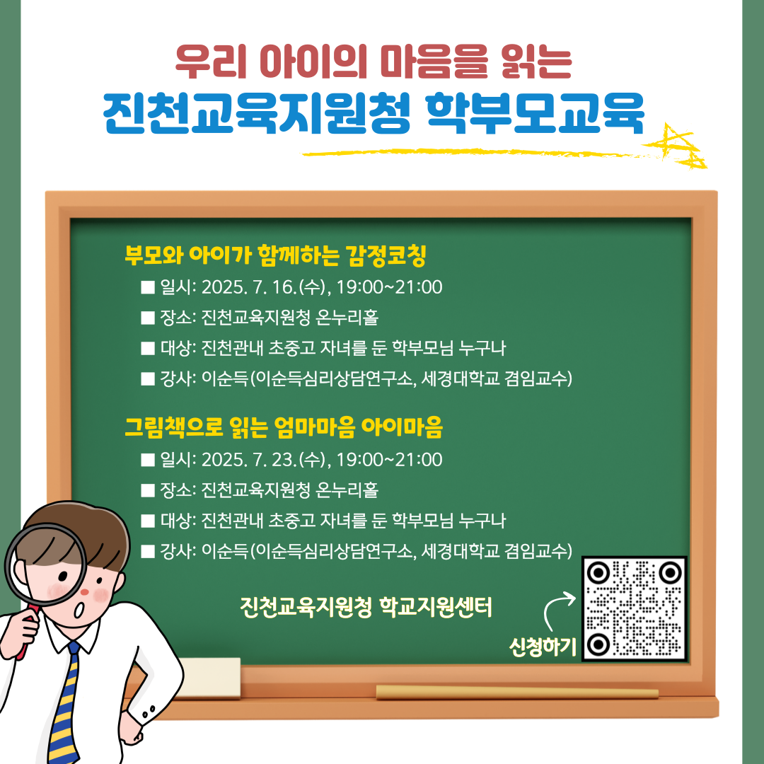 충청북도진천교육지원청 학교지원센터_학부모교육신청