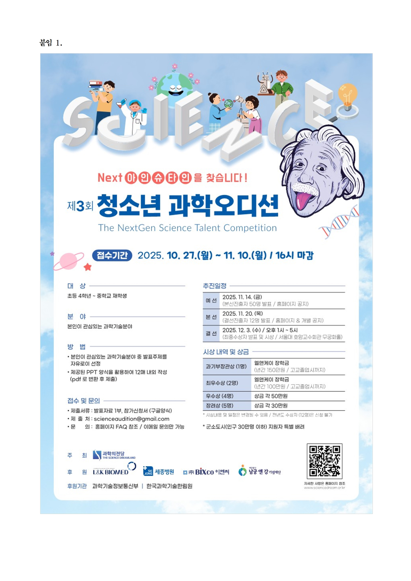 과학의전당_3회 과학오디션 포스터