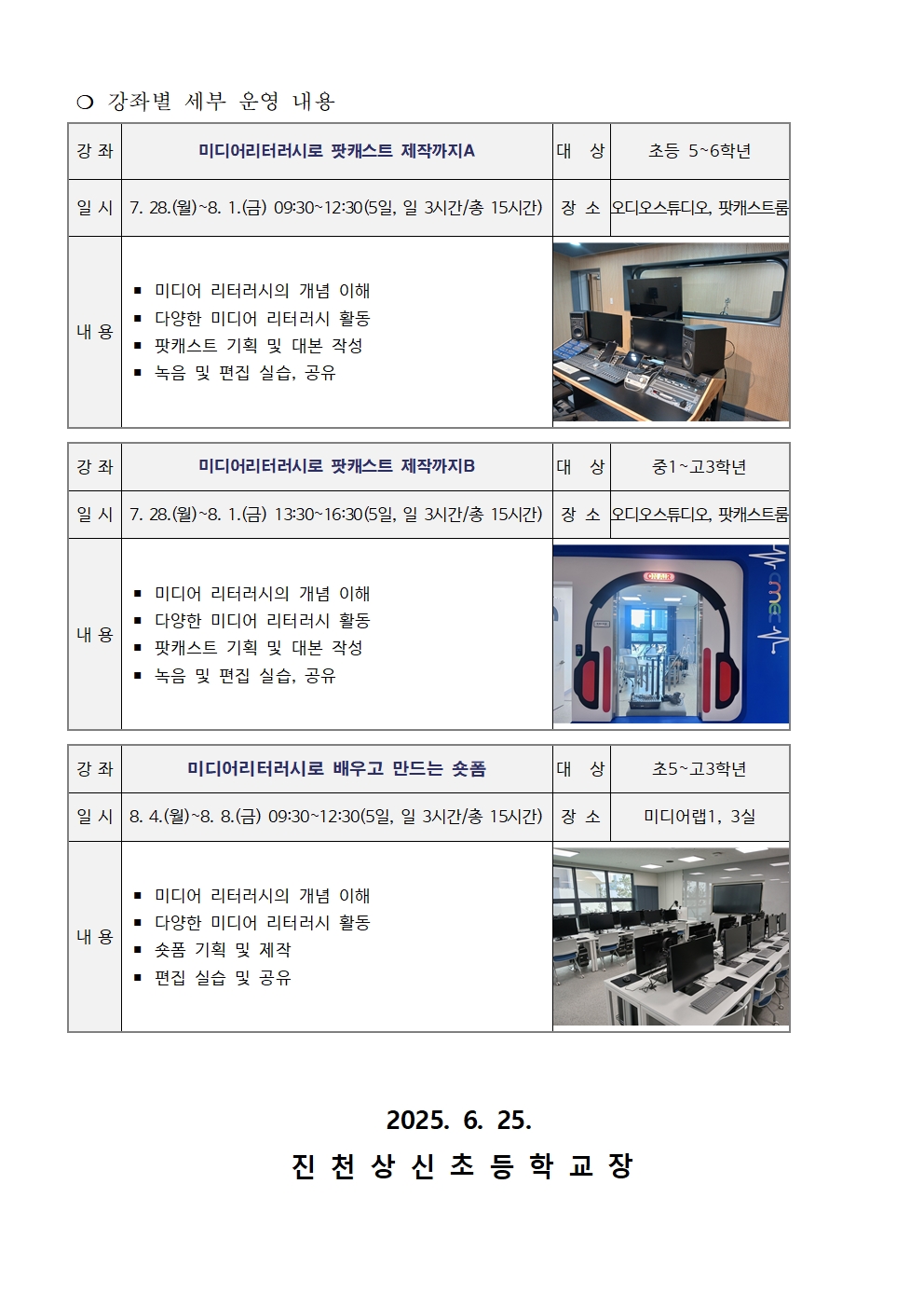 여름방학 미디어 제작 특강 안내 가정통신문002