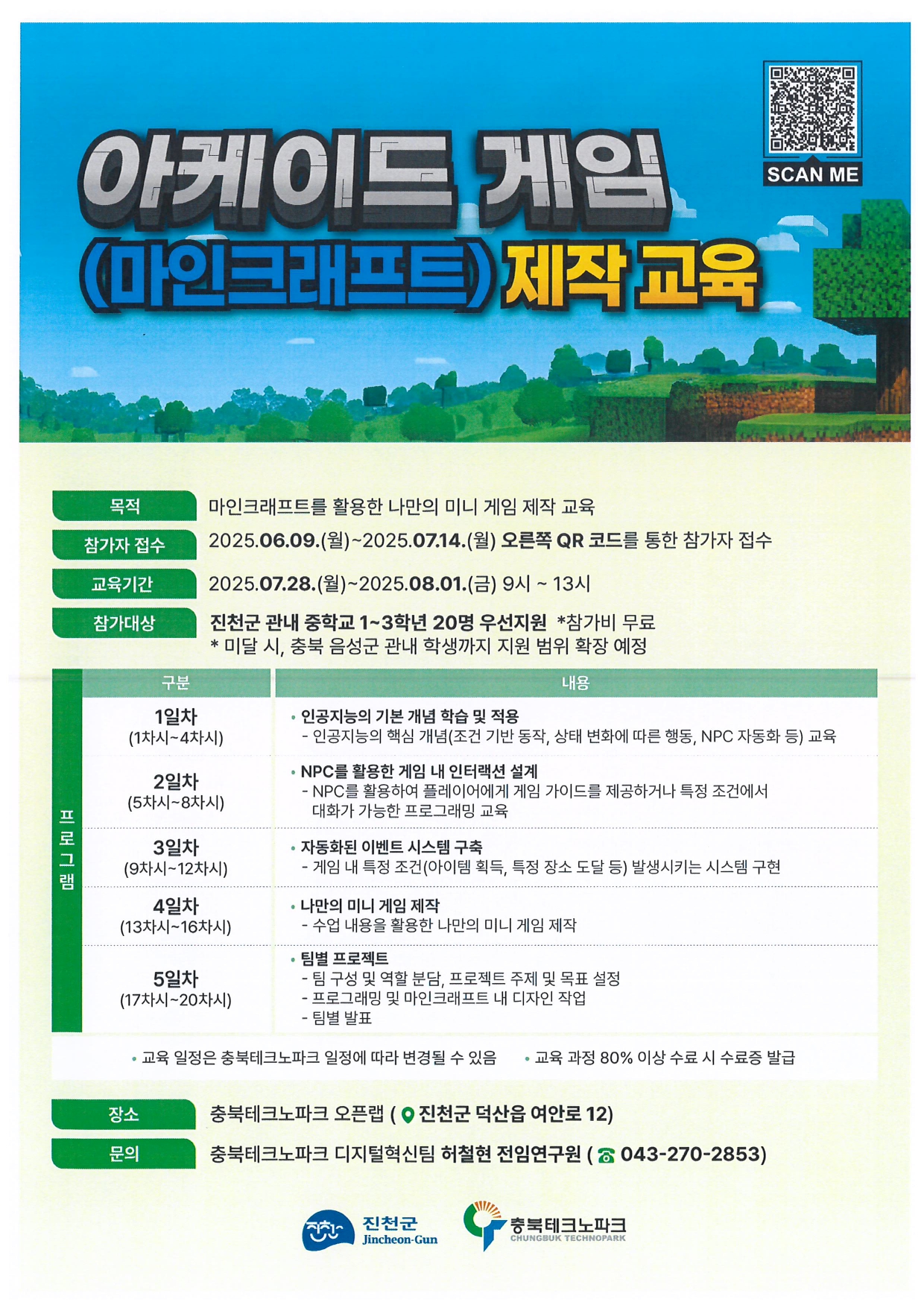 2025년 디지털 캠퍼스 여름방학에 만나는 미래 홍보물_page-0003