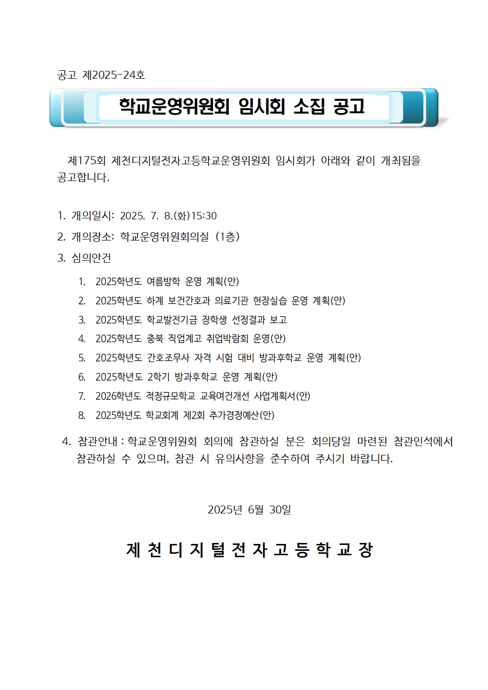 1.1.소집공고001