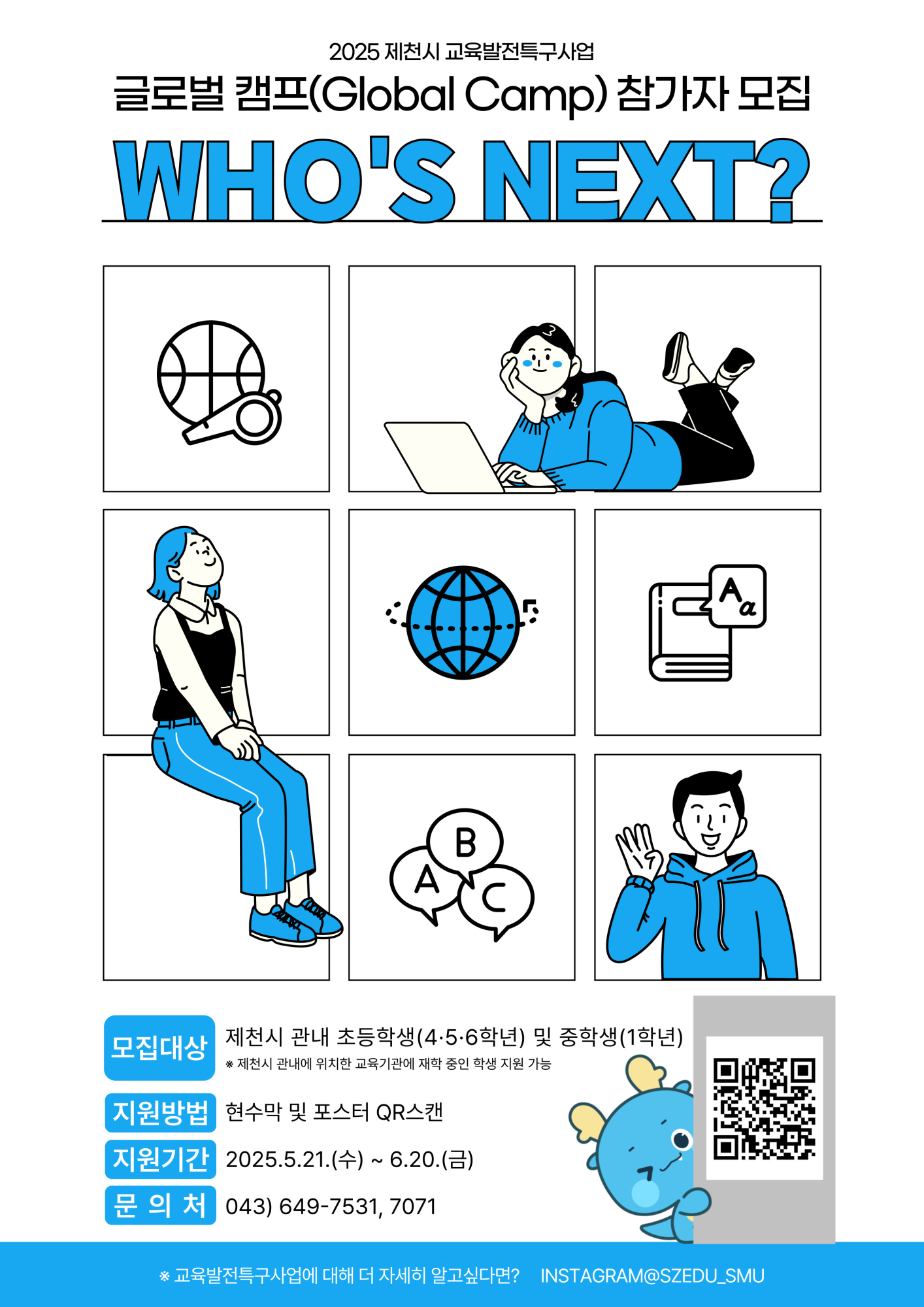 프로그램 홍보자료(포스터)
