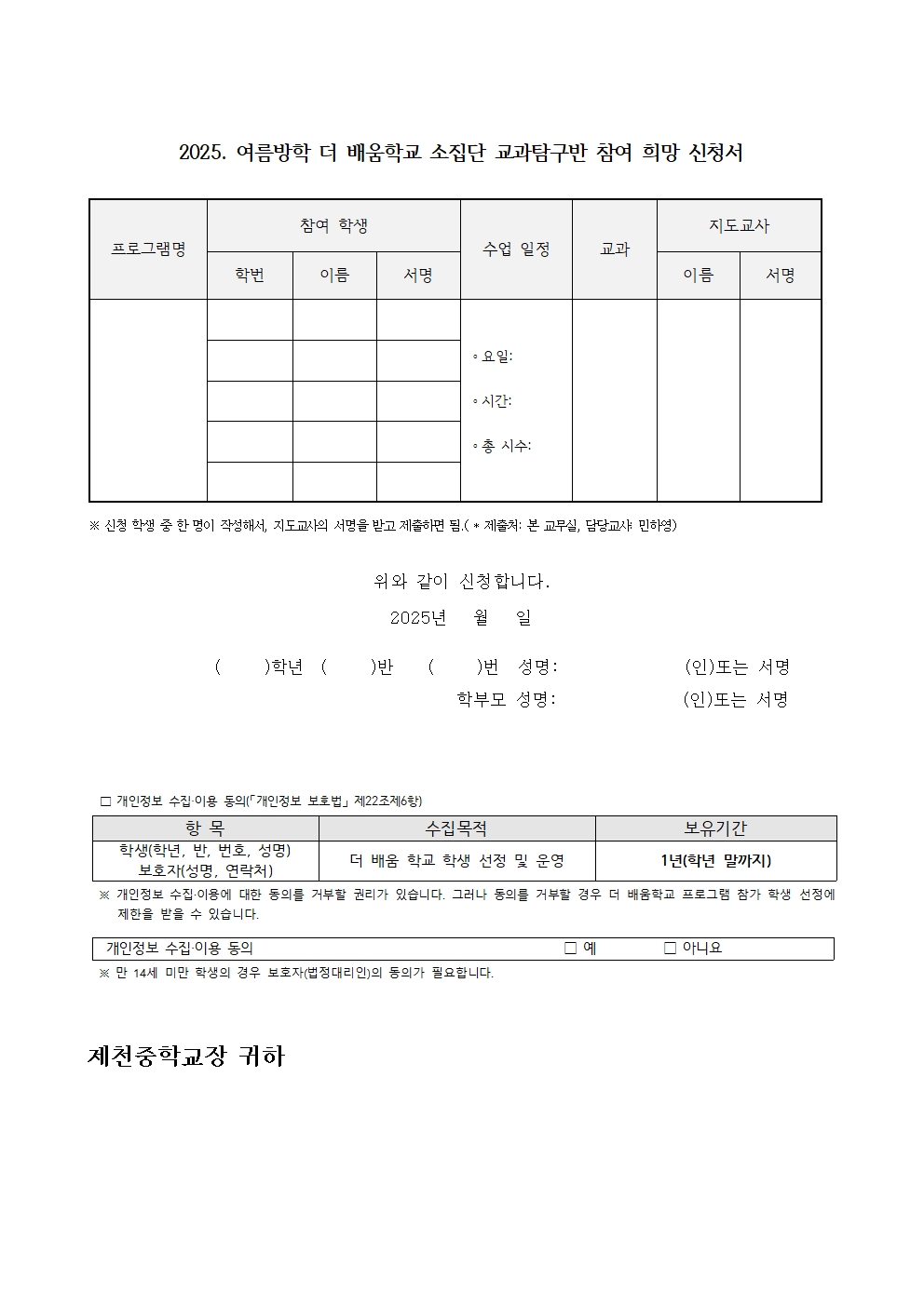 2025. 여름방학 더 배움학교 소집단 교과탐구반 참여 희망 조사002