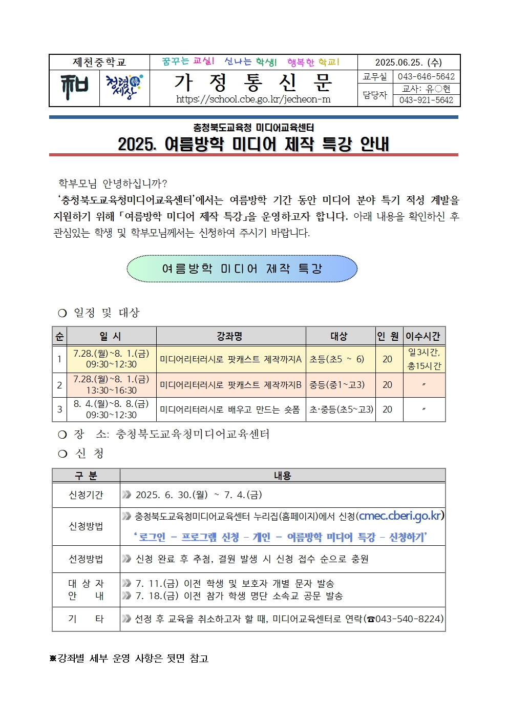 여름방학 미디어제작 특강 안내001