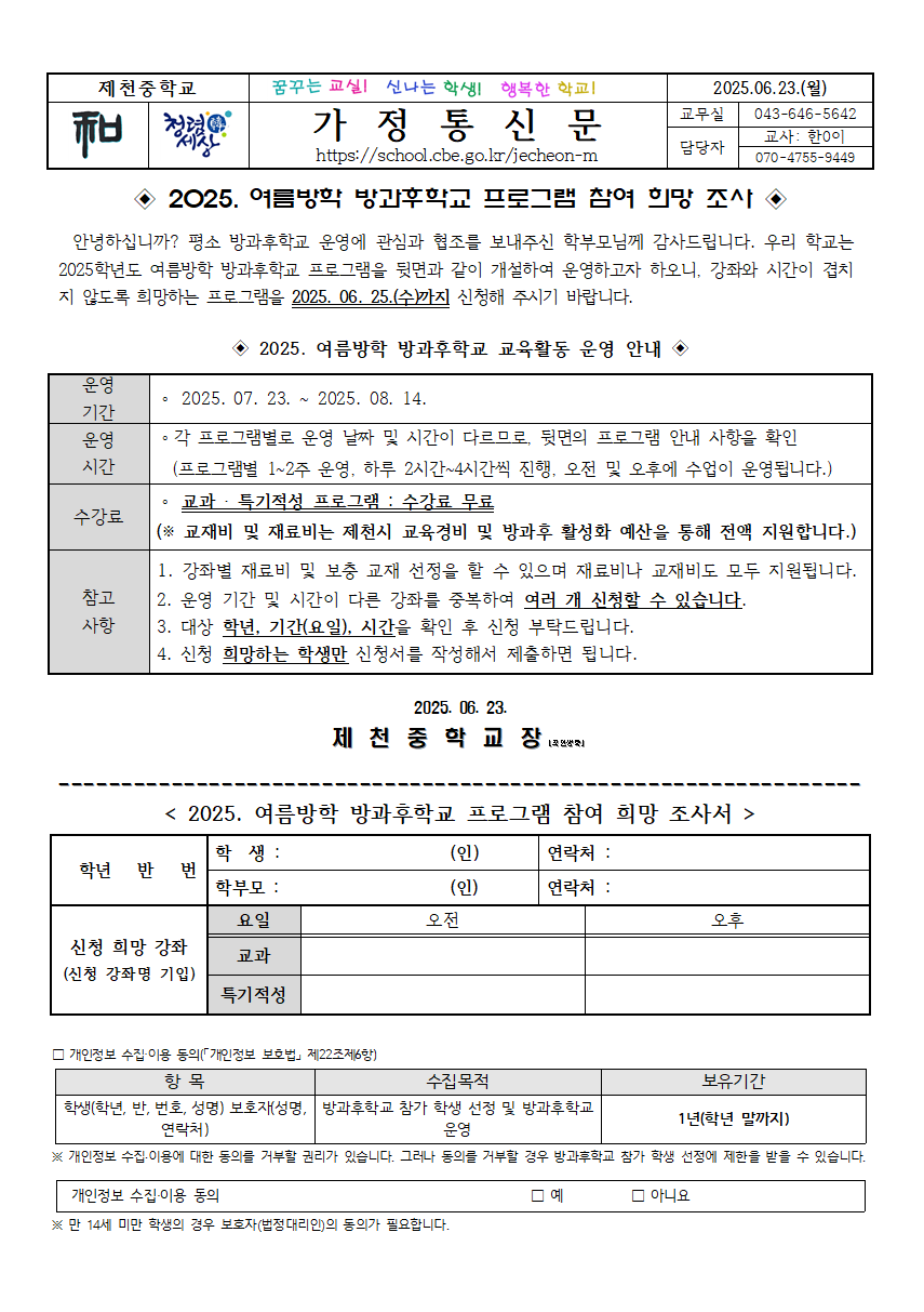 여름방학 방과후학교 프로그램 참여 희망 조사