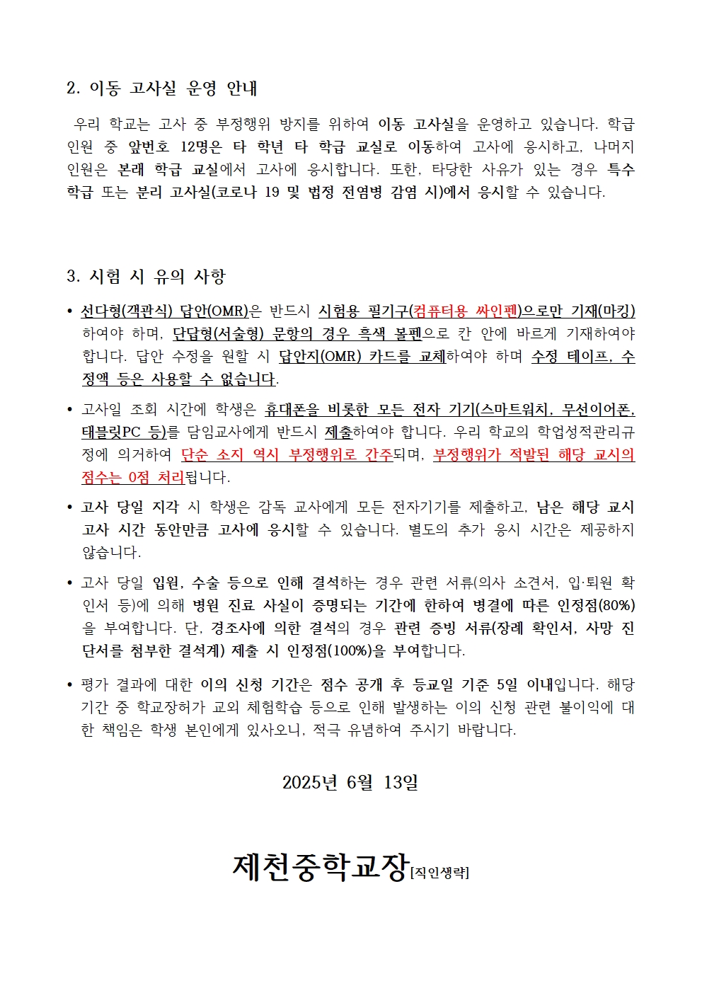 2025학년도 1학기 기말고사 실시 안내002