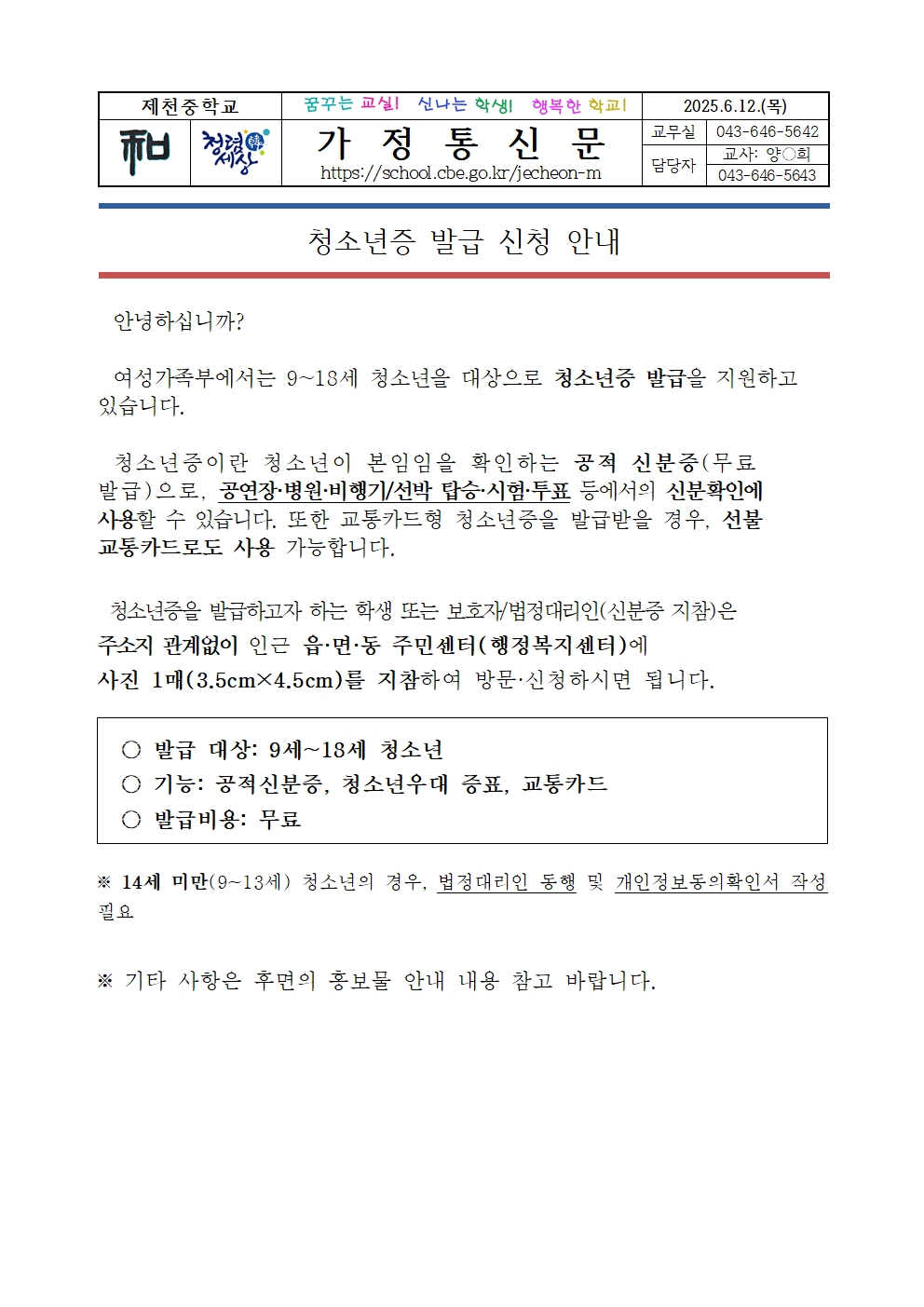 청소년증 발급 신청 안내001