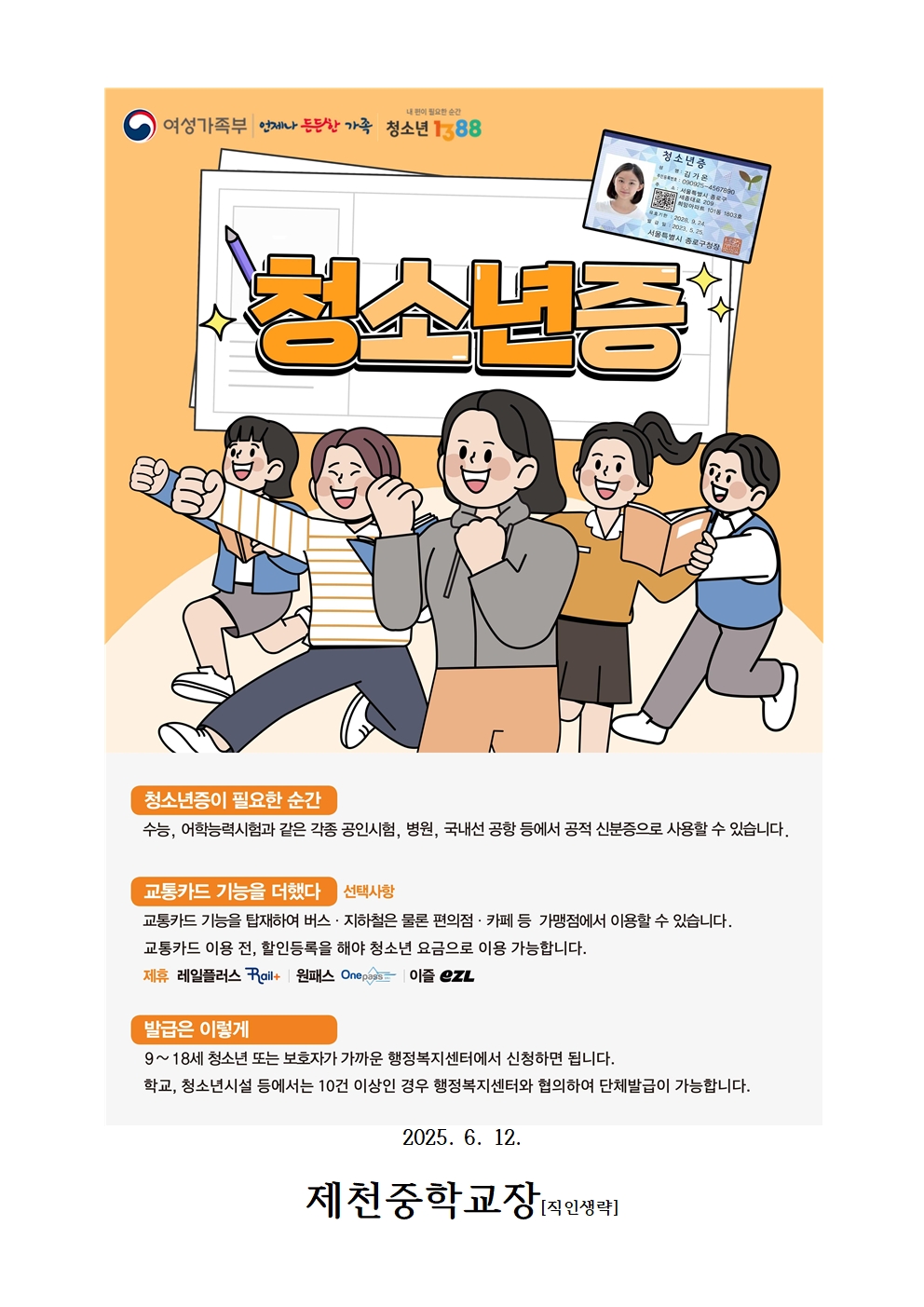 청소년증 발급 신청 안내002