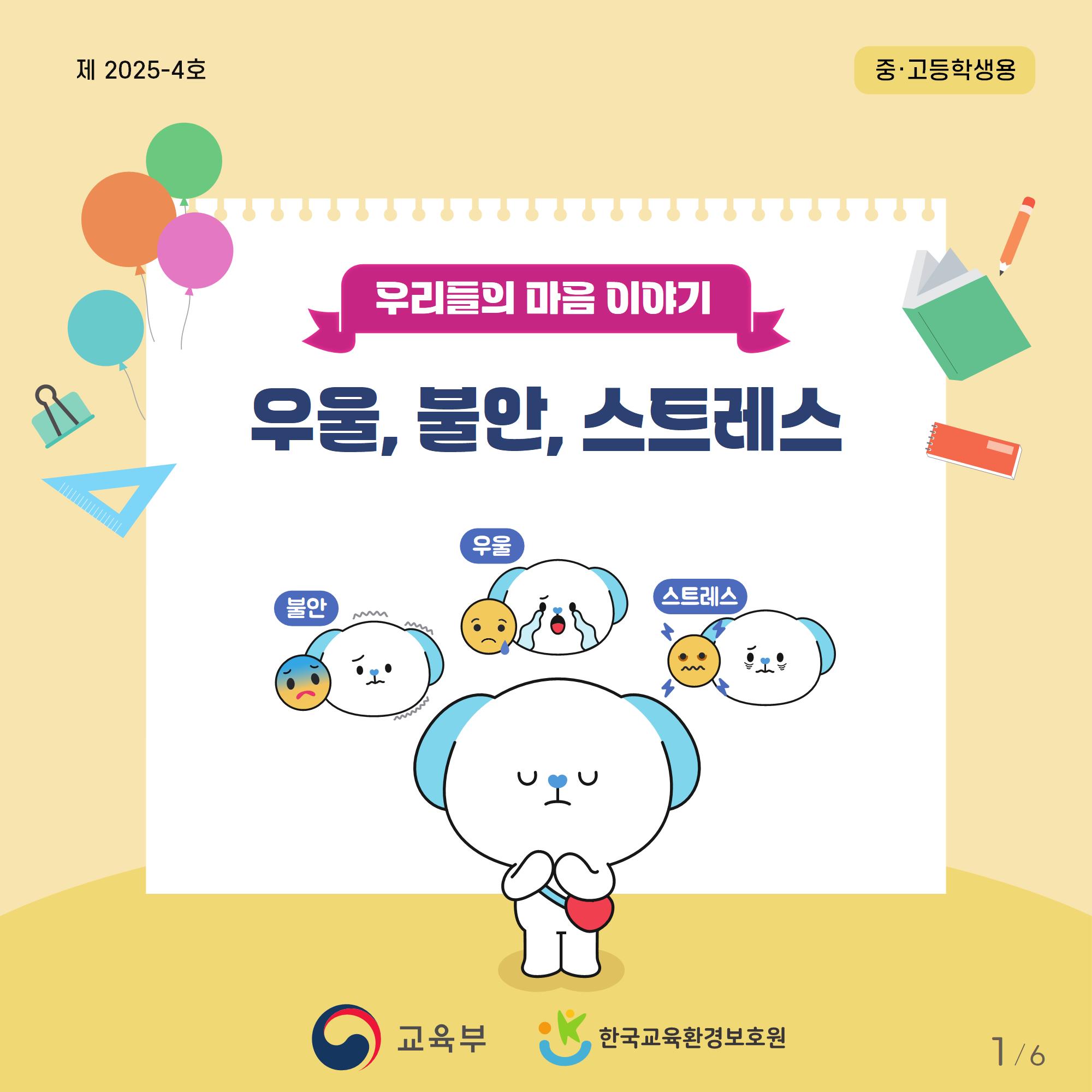 [중고등학년]카드뉴스제2025-4호_1