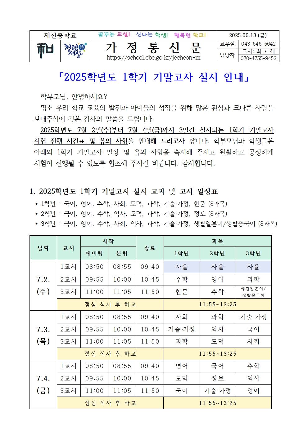 2025학년도 1학기 기말고사 실시 안내001