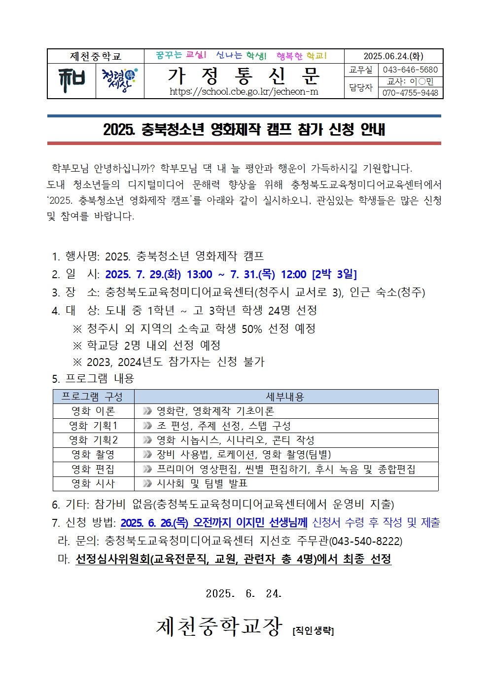 2025. 충북청소년 영화제작 캠프 참가 신청 안내001