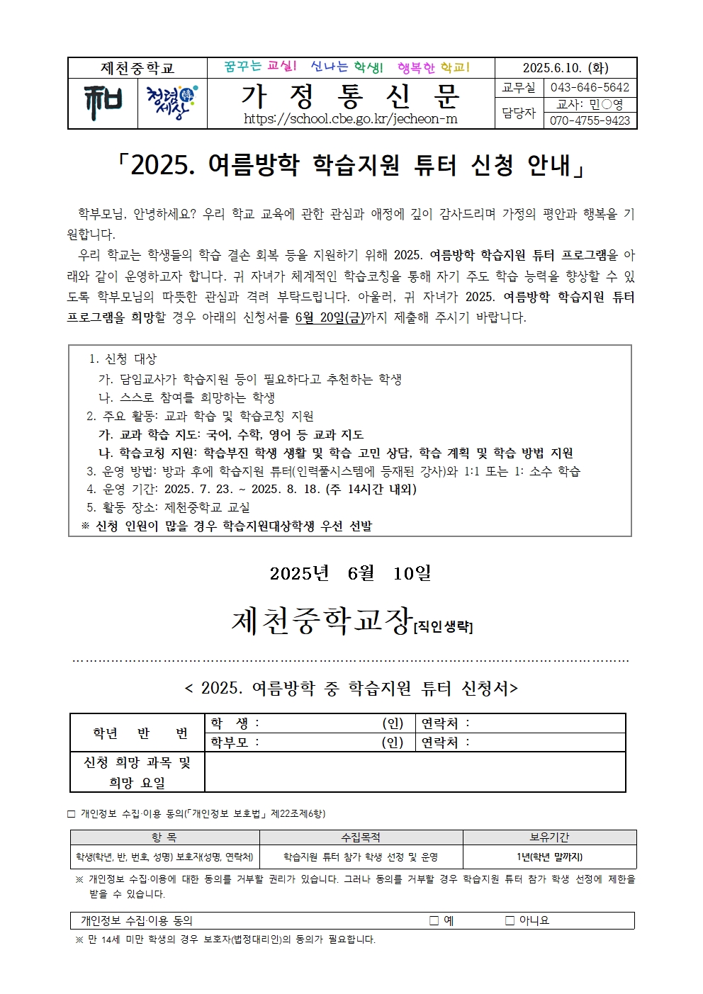 2025. 여름방학 학습지원 튜터 신청 안내001