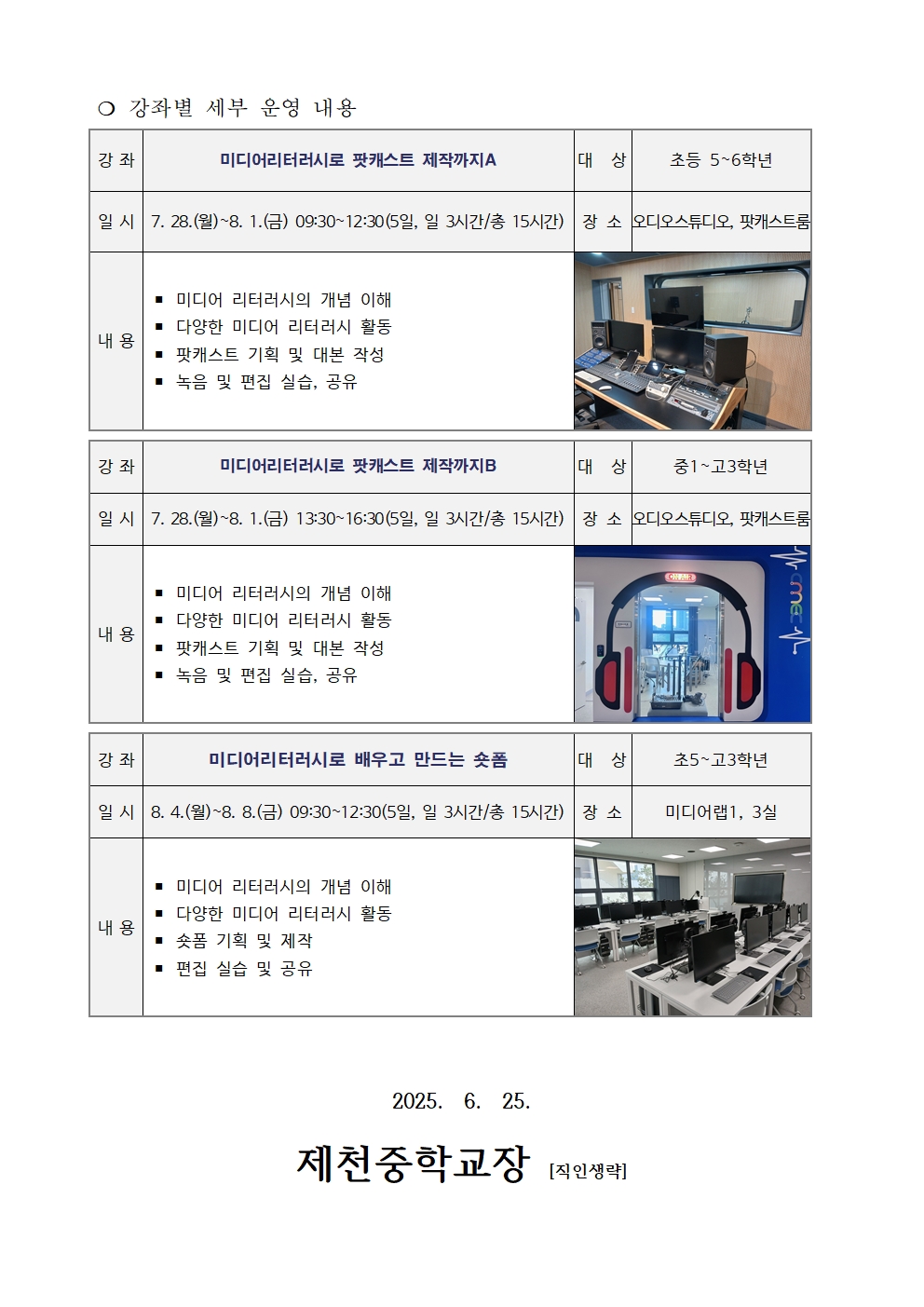 여름방학 미디어제작 특강 안내002