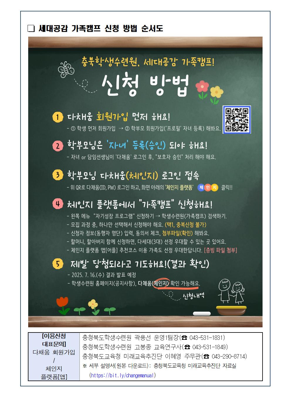 충청북도학생수련원 운영기획부_2025. 충청북도학생수련원 세대공감 가족캠프 운영 및 신청 안내003