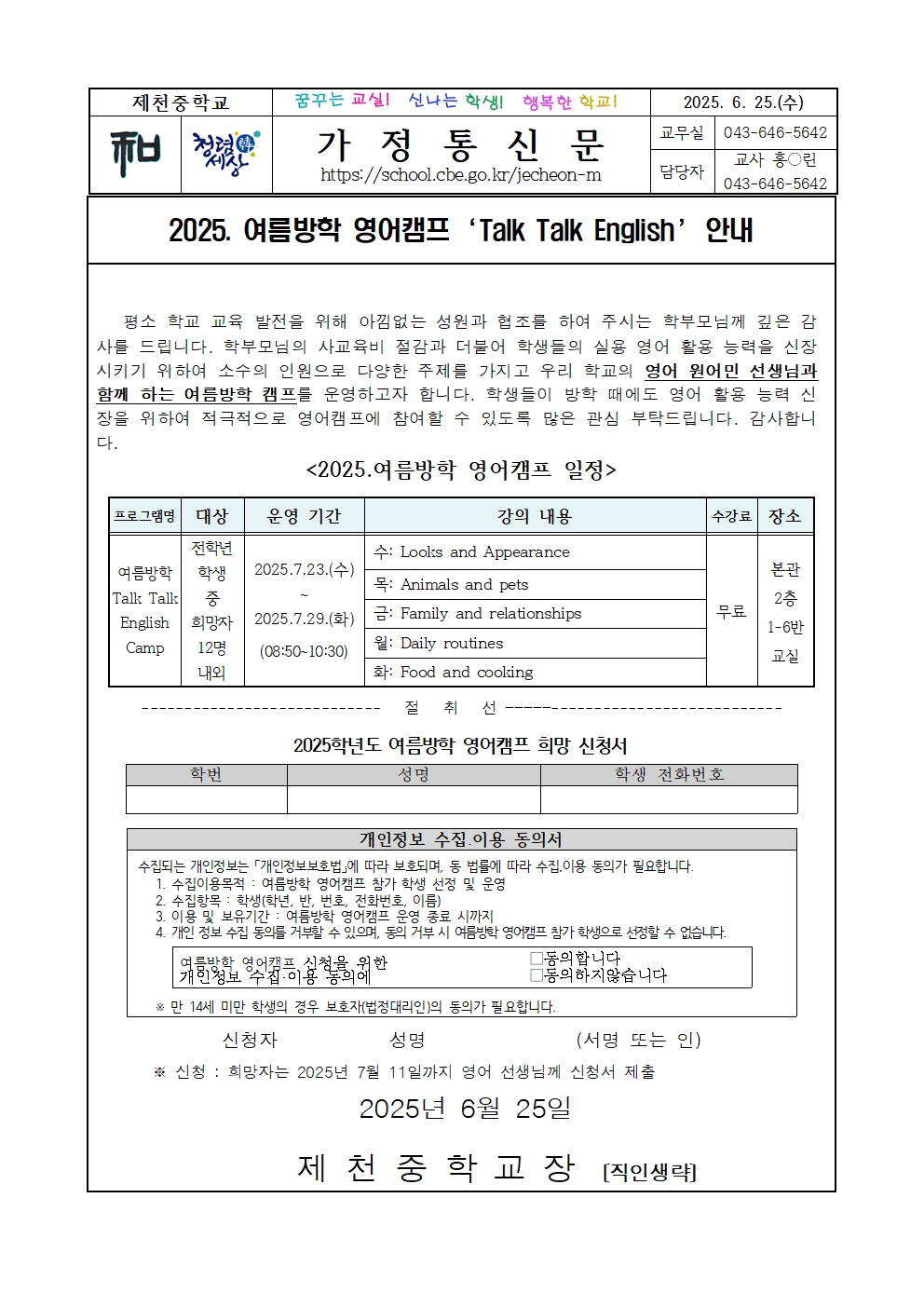 2025. 여름방학 영어캠프‘Talk Talk English’안내001