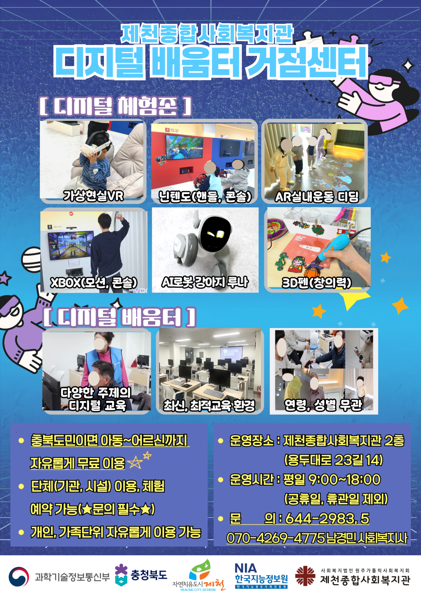 디지털 배움터 거점센터 홍보지_1