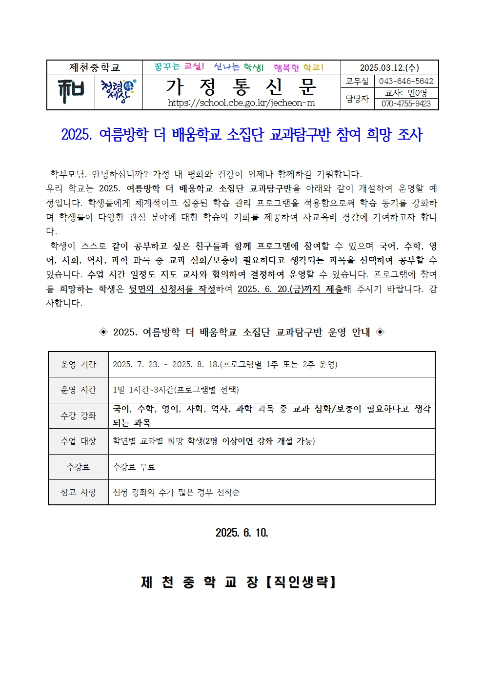 2025. 여름방학 더 배움학교 소집단 교과탐구반 참여 희망 조사001