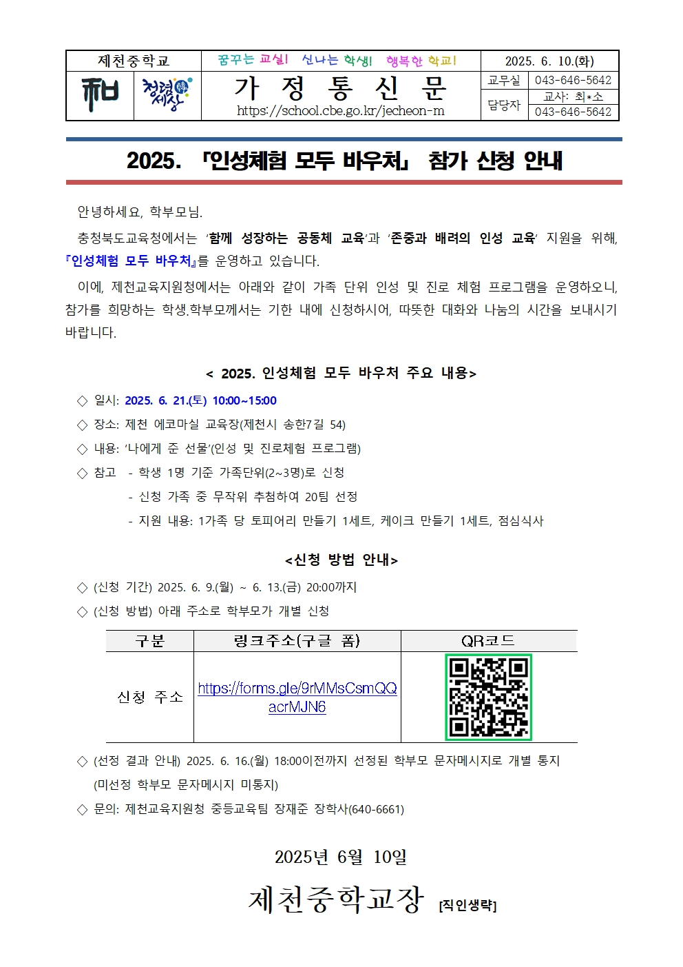 2025. 「인성체험 모두 바우처」 참가 신청 안내001