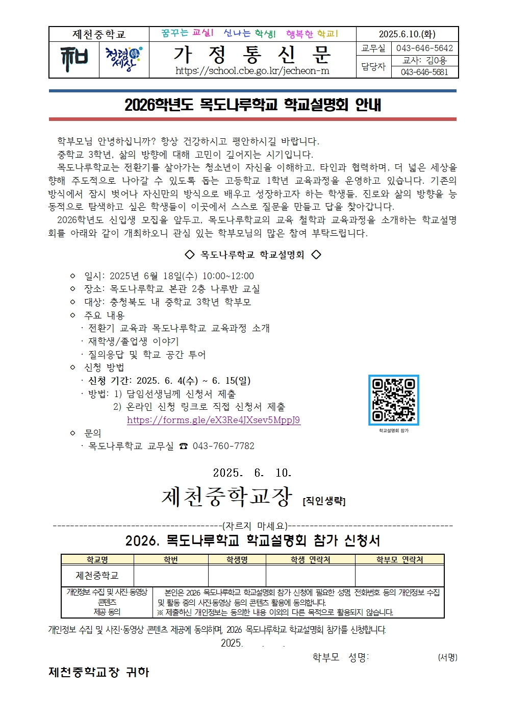 2026학년도 목도나루학교 학교설명회 안내