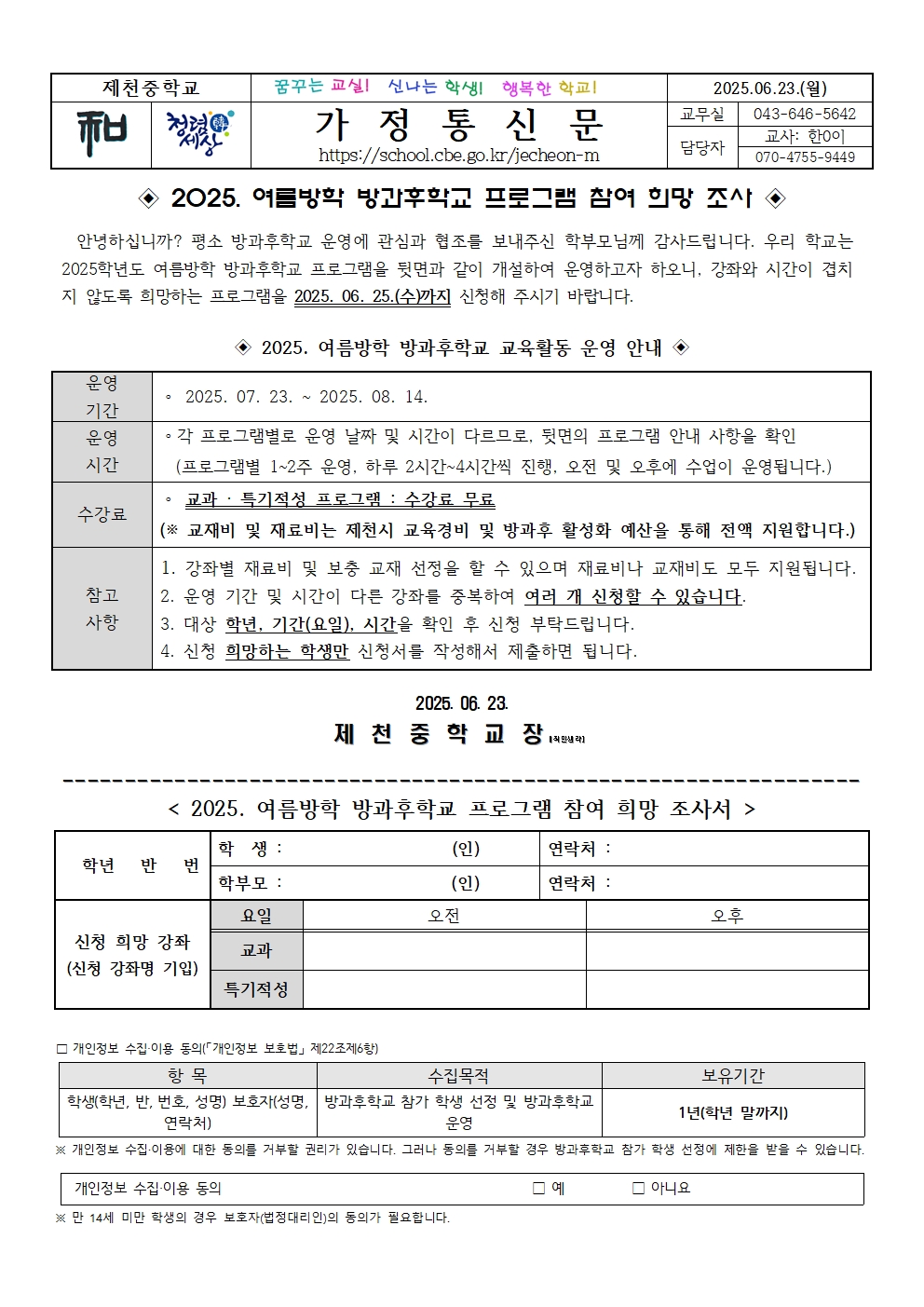 2025. 여름방학 방과후학교 프로그램 참여 희망 조사001