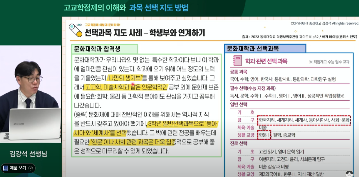 고교학점제
