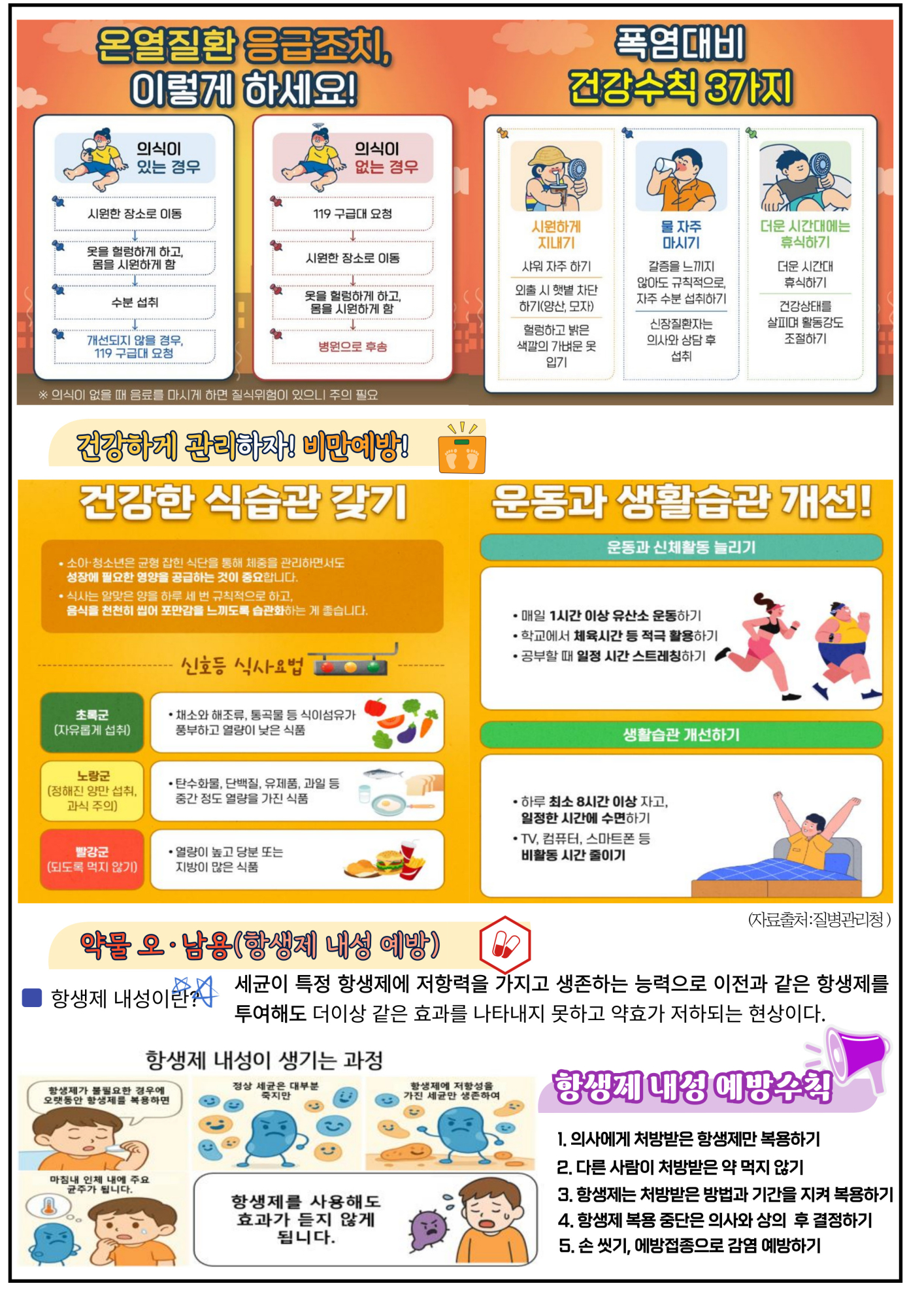 6월 보건소식2