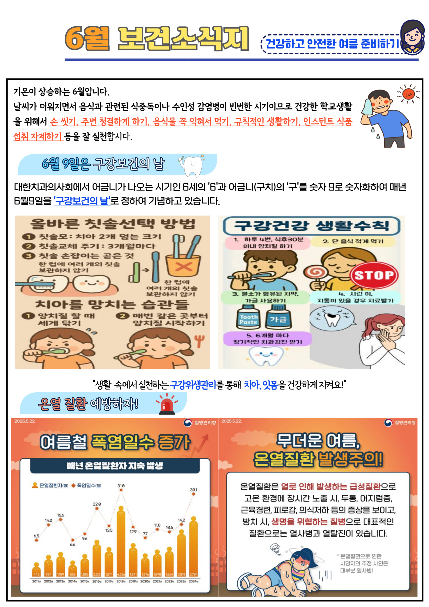 6월 보건소식1