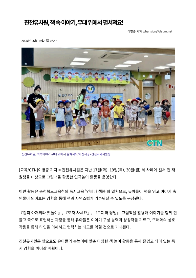6월 연극놀이체험 보도자료(CTN)_1