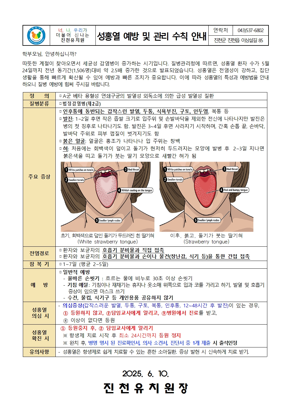 성홍열 예방 및 관리 수칙 안내001