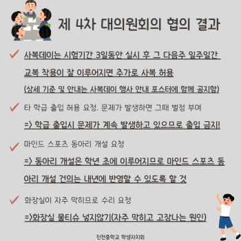 제 4차 대의원회의 협의결과.jpg