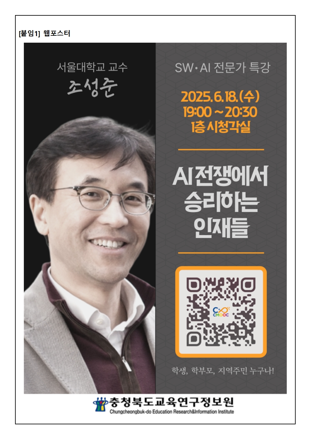 2025. SW·AI 전문가 특강(2기) 신청 안내 가정통신문002