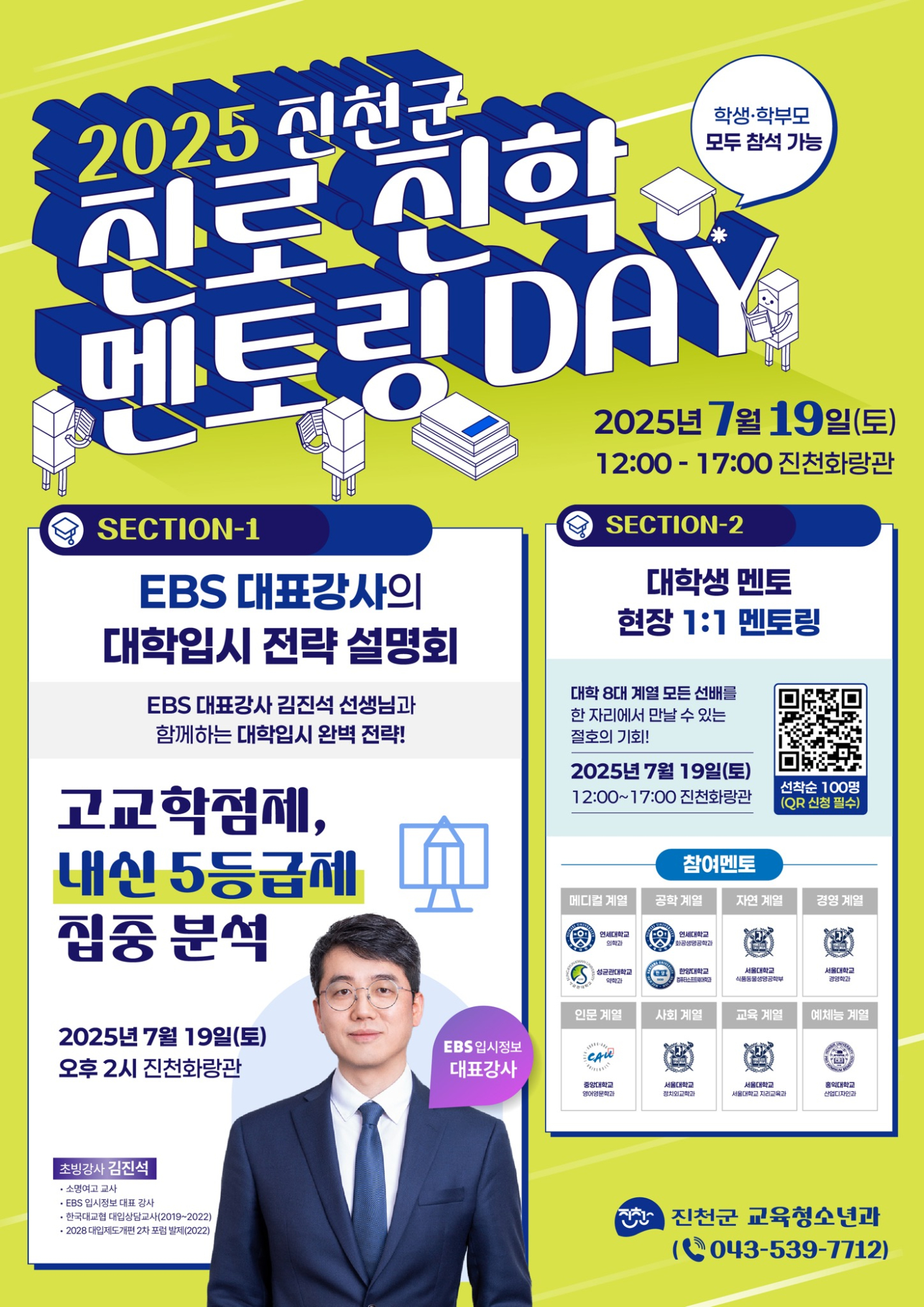 사본 -포스터(진로진학멘토링)