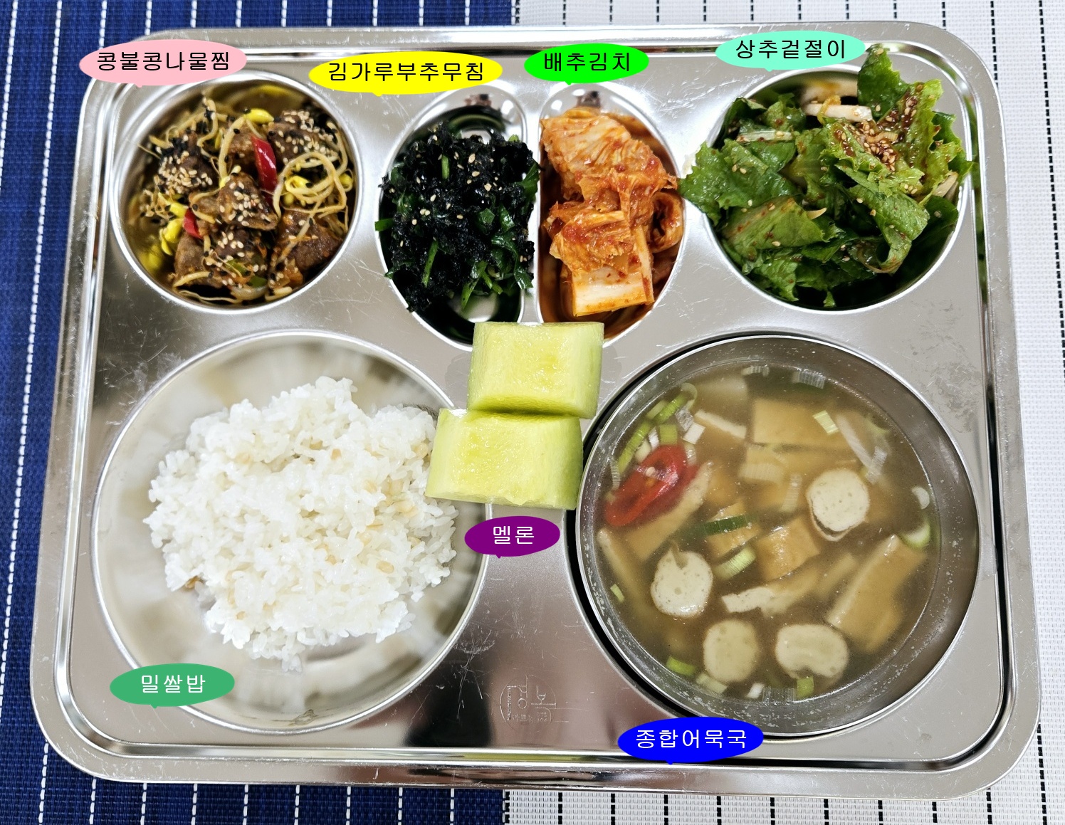 20250609학교급식식단