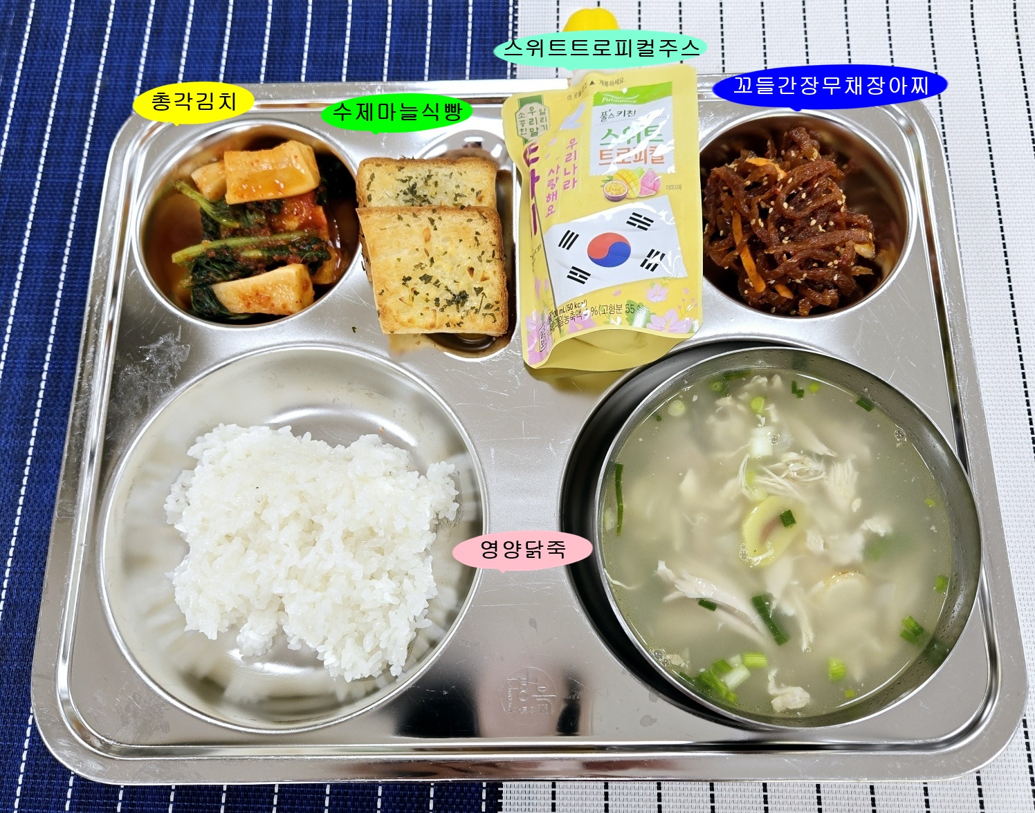 20250604학교급식식단