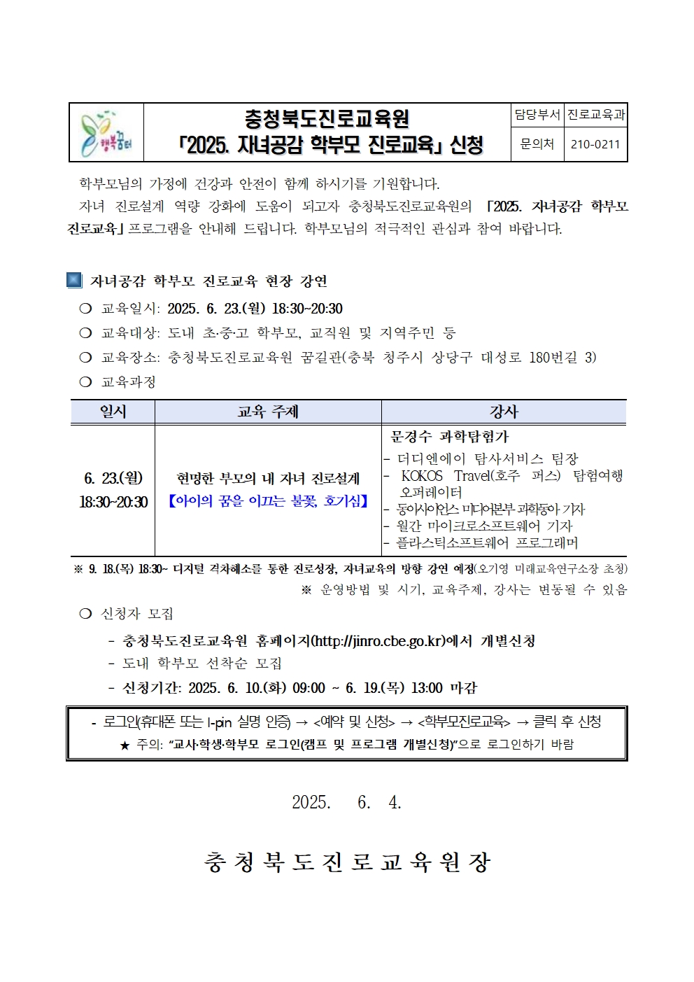 [붙임2] 2025. 자녀공감 학부모 진로교육 가정통신문(상반기)001