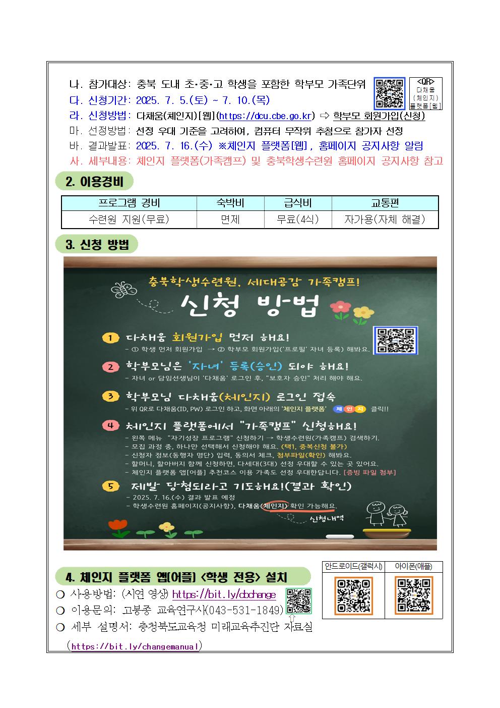 2025. 세대공감 가족캠프 안내002