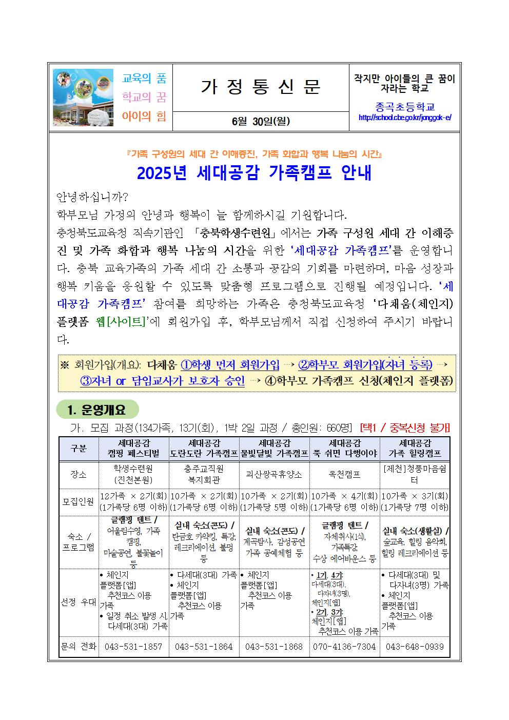 2025. 세대공감 가족캠프 안내001